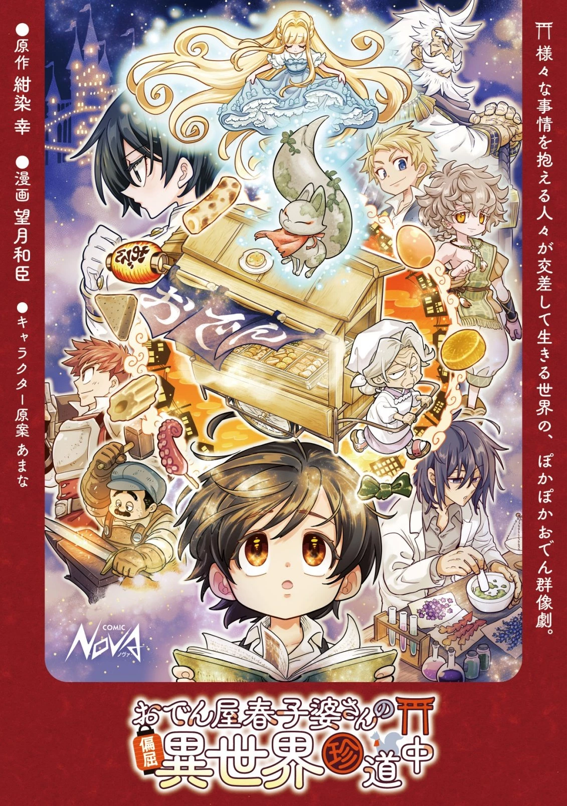 おでん屋春子婆さんの偏屈異世界珍道中 第5話 - 1