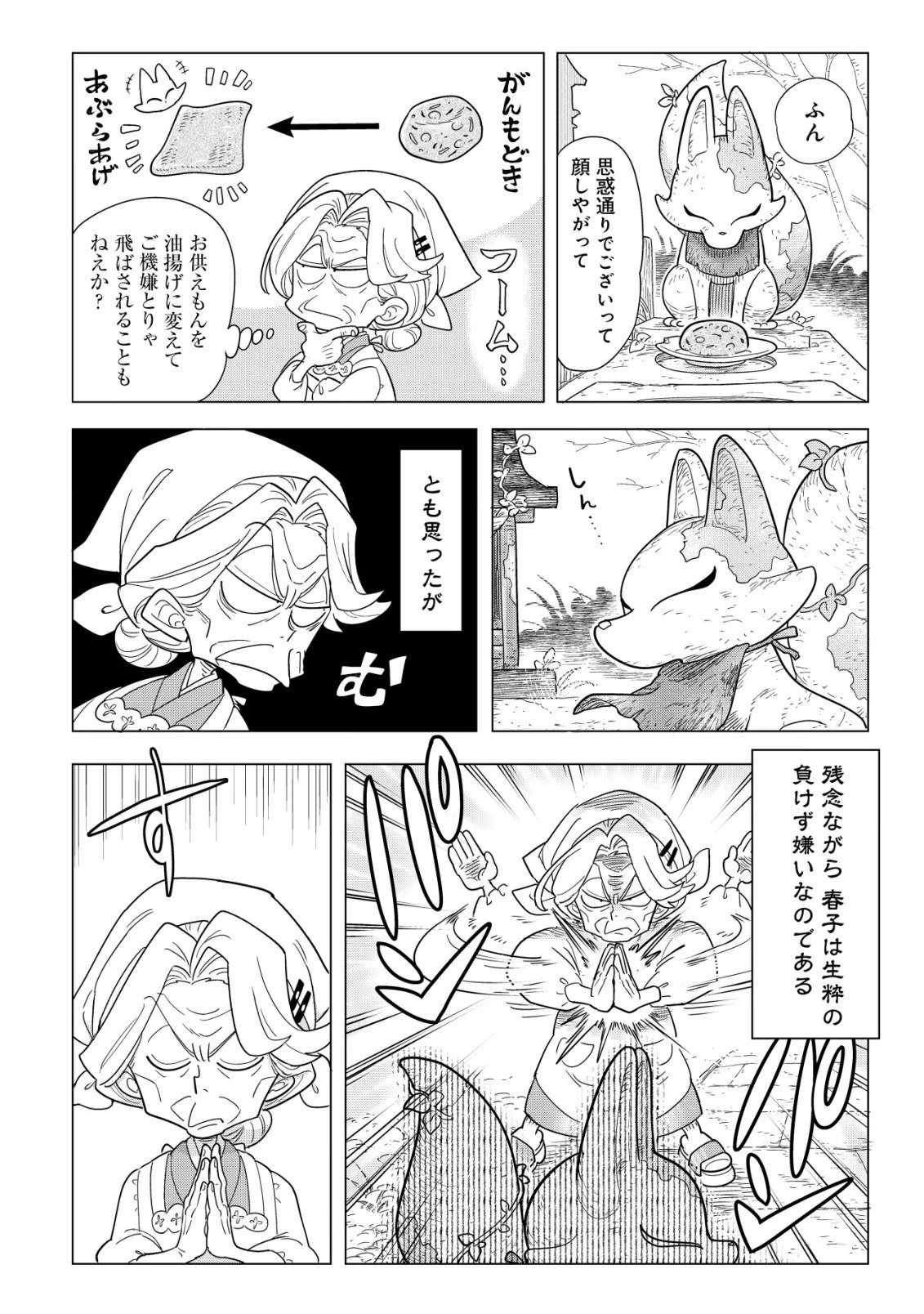 おでん屋春子婆さんの偏屈異世界珍道中 第5話 - 3