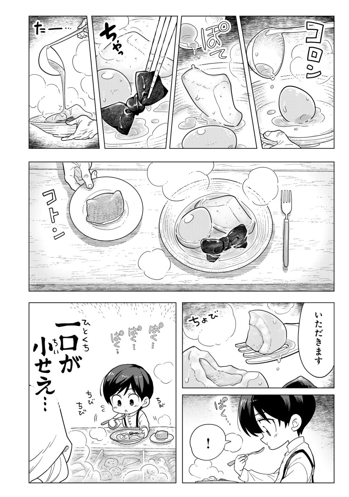 おでん屋春子婆さんの偏屈異世界珍道中 第5話 - 7