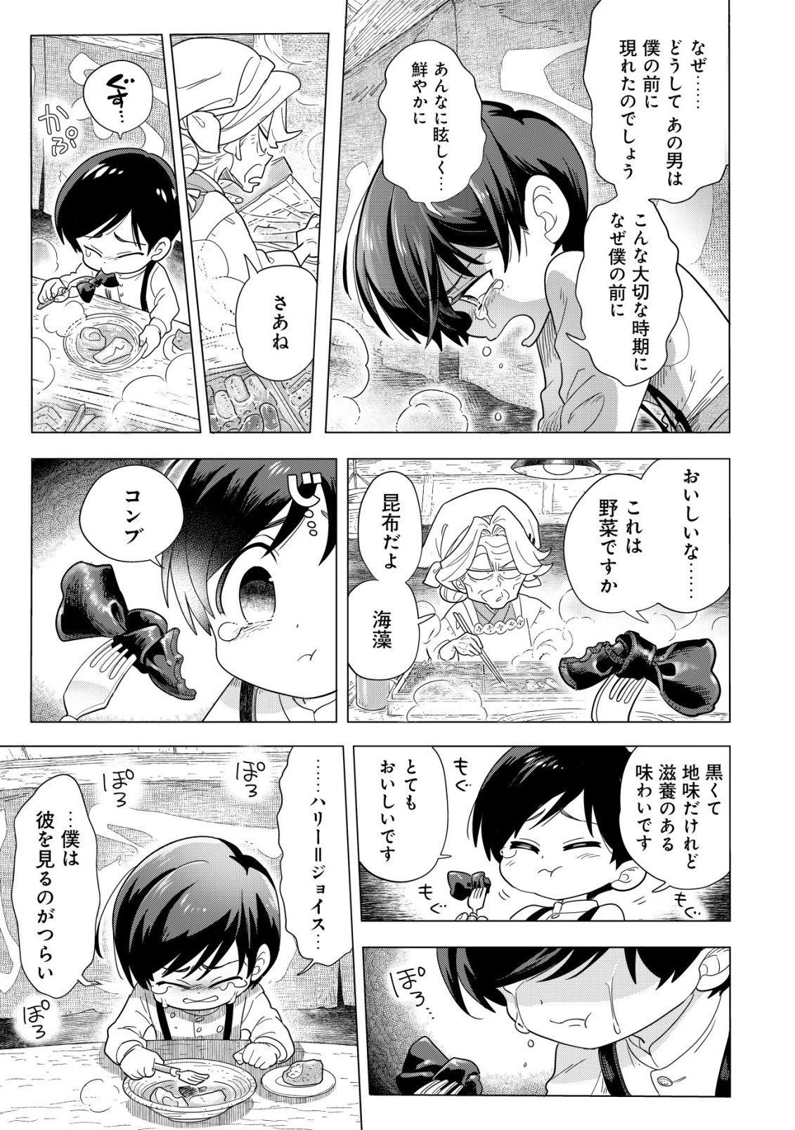 おでん屋春子婆さんの偏屈異世界珍道中 第5話 - 10