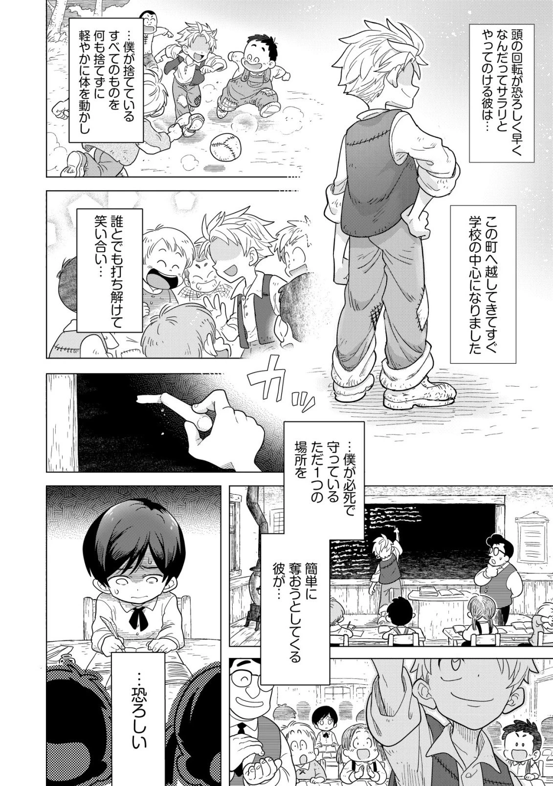 おでん屋春子婆さんの偏屈異世界珍道中 第5話 - 11