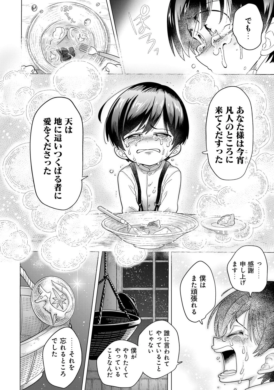 おでん屋春子婆さんの偏屈異世界珍道中 第5話 - 13