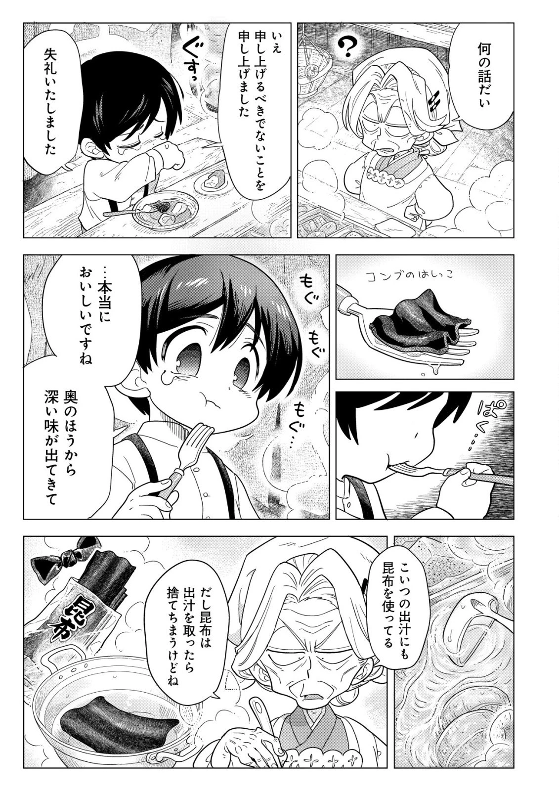 おでん屋春子婆さんの偏屈異世界珍道中 第5話 - 14