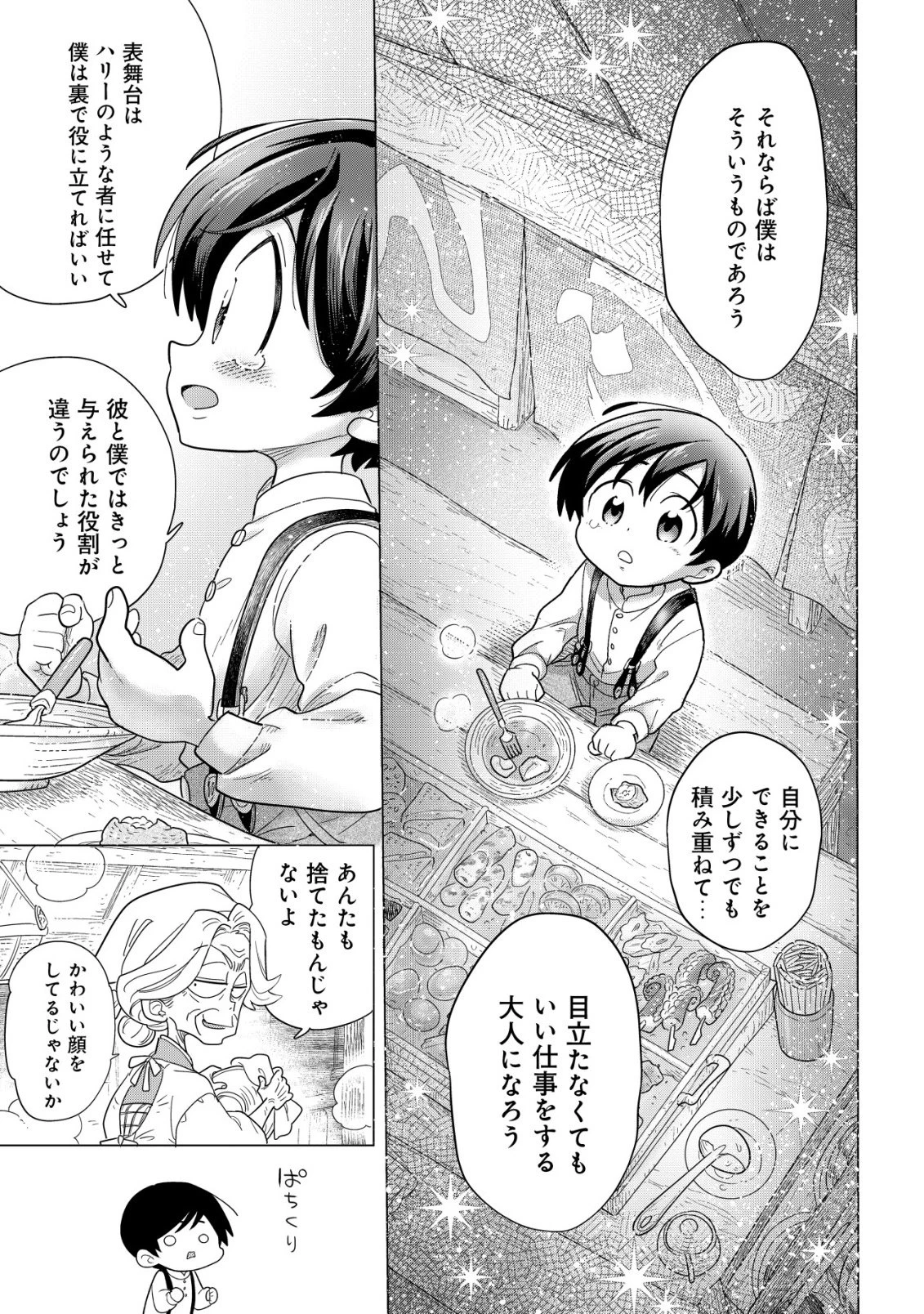 おでん屋春子婆さんの偏屈異世界珍道中 第5話 - 16