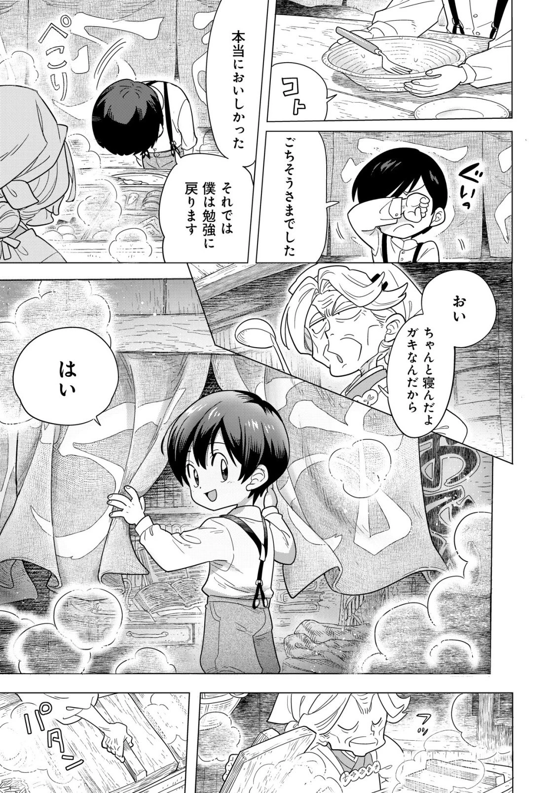 おでん屋春子婆さんの偏屈異世界珍道中 第5話 - 18