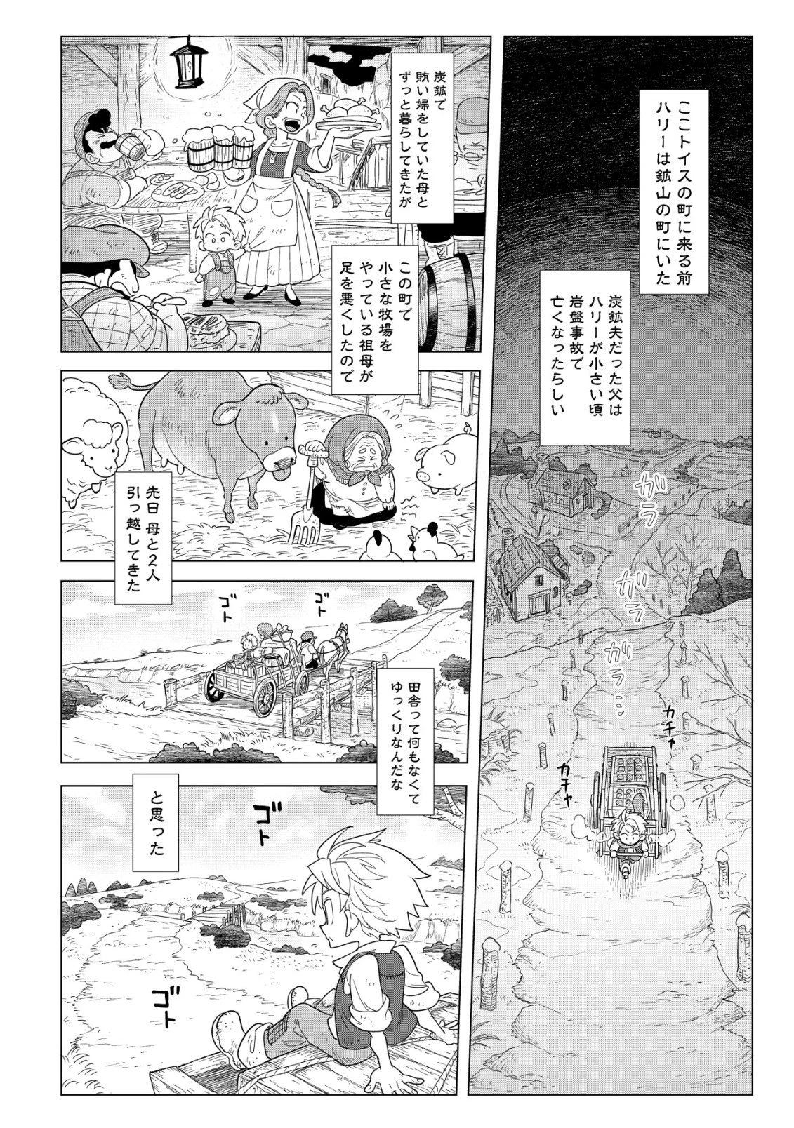 おでん屋春子婆さんの偏屈異世界珍道中 第5話 - 21