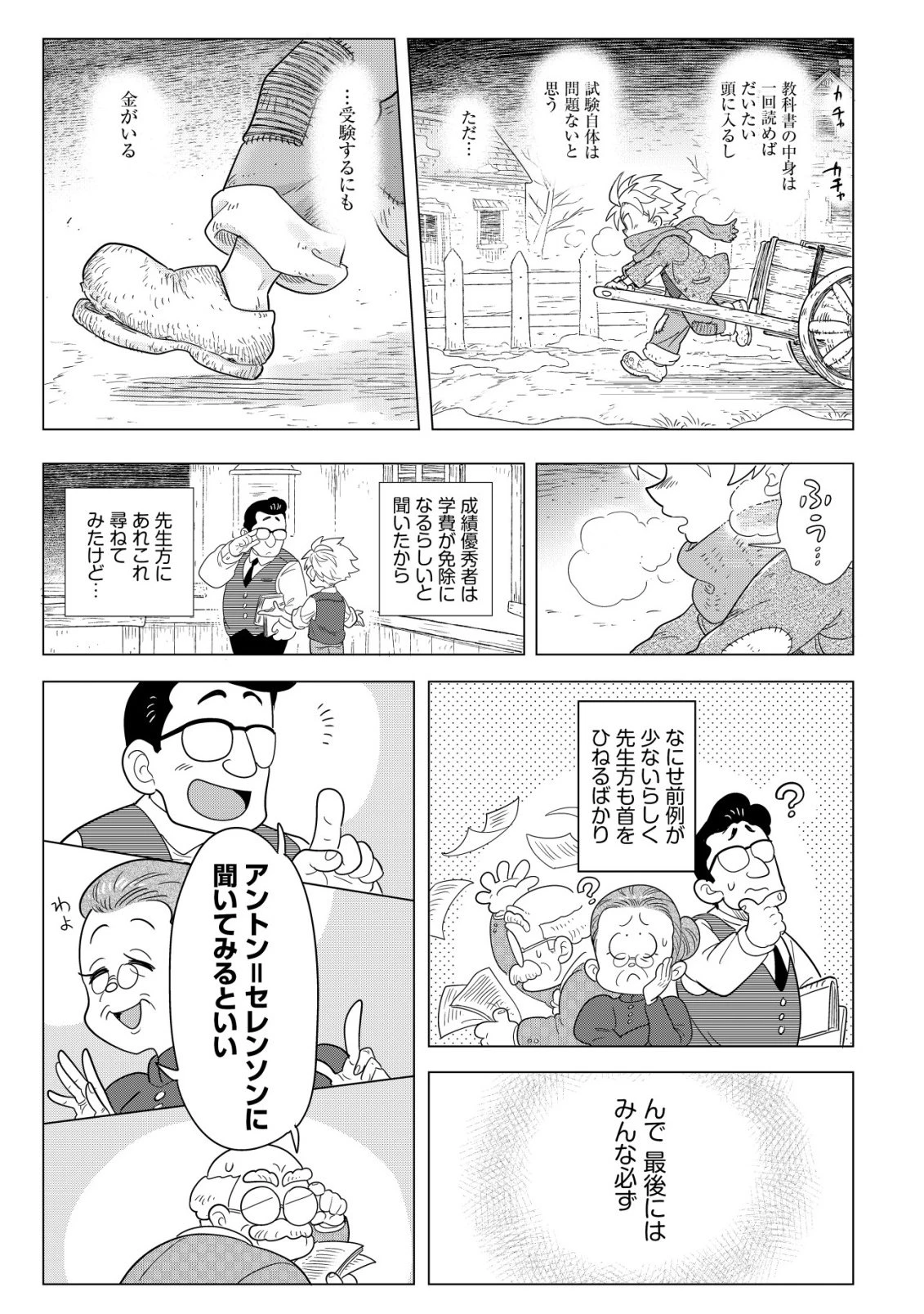 おでん屋春子婆さんの偏屈異世界珍道中 第5話 - 24