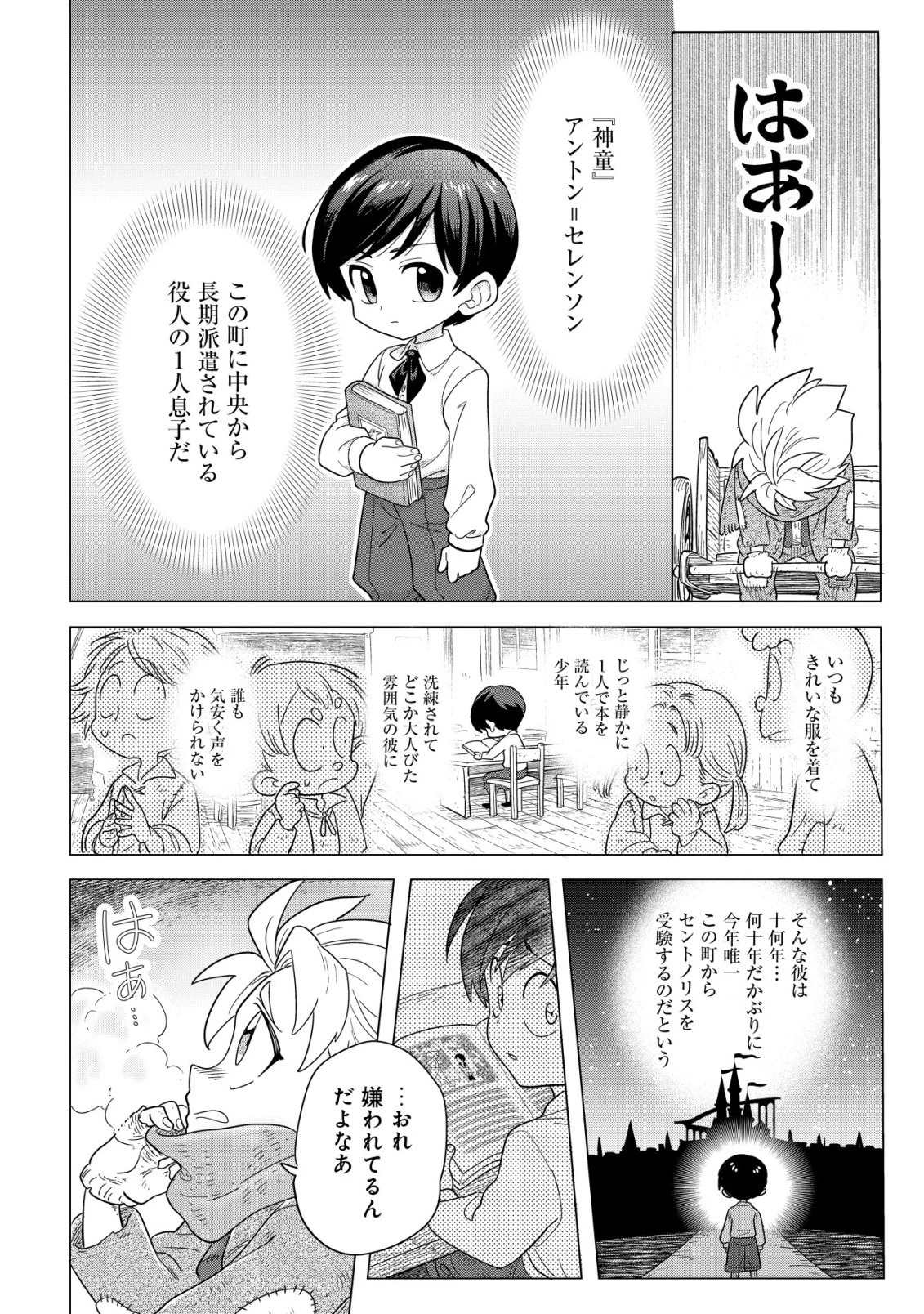 おでん屋春子婆さんの偏屈異世界珍道中 第5話 - 25