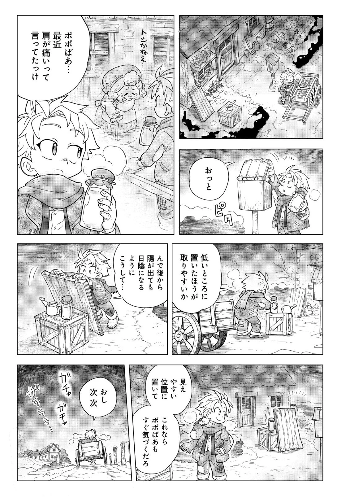 おでん屋春子婆さんの偏屈異世界珍道中 第5話 - 26