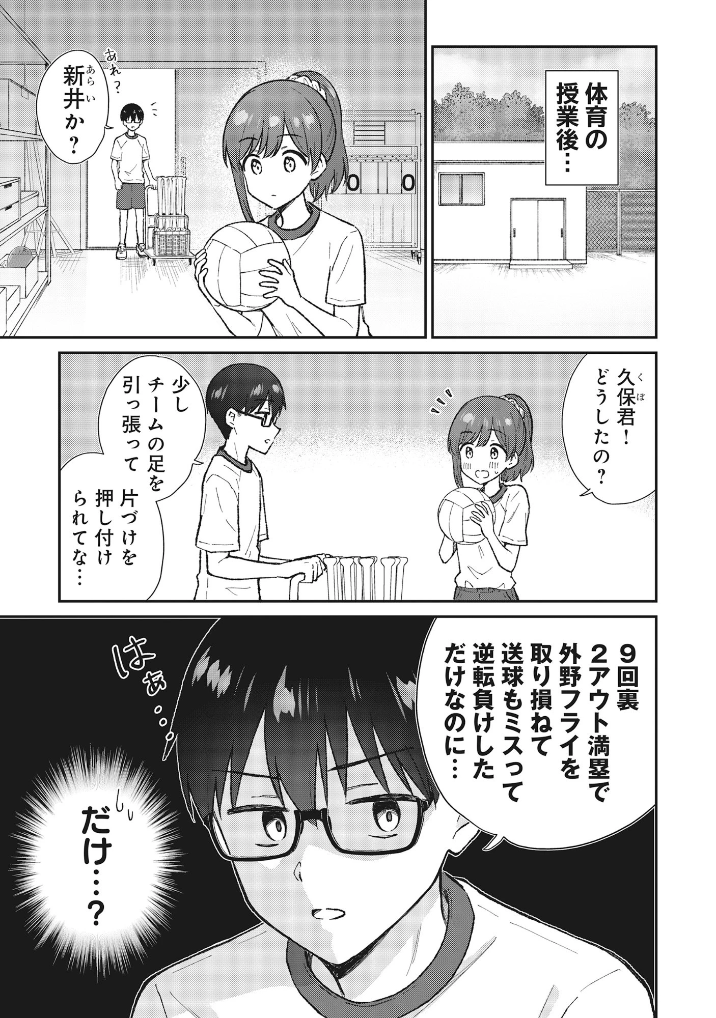 ノンデリ久保は現実の恋が知りたい 第4話 - 1