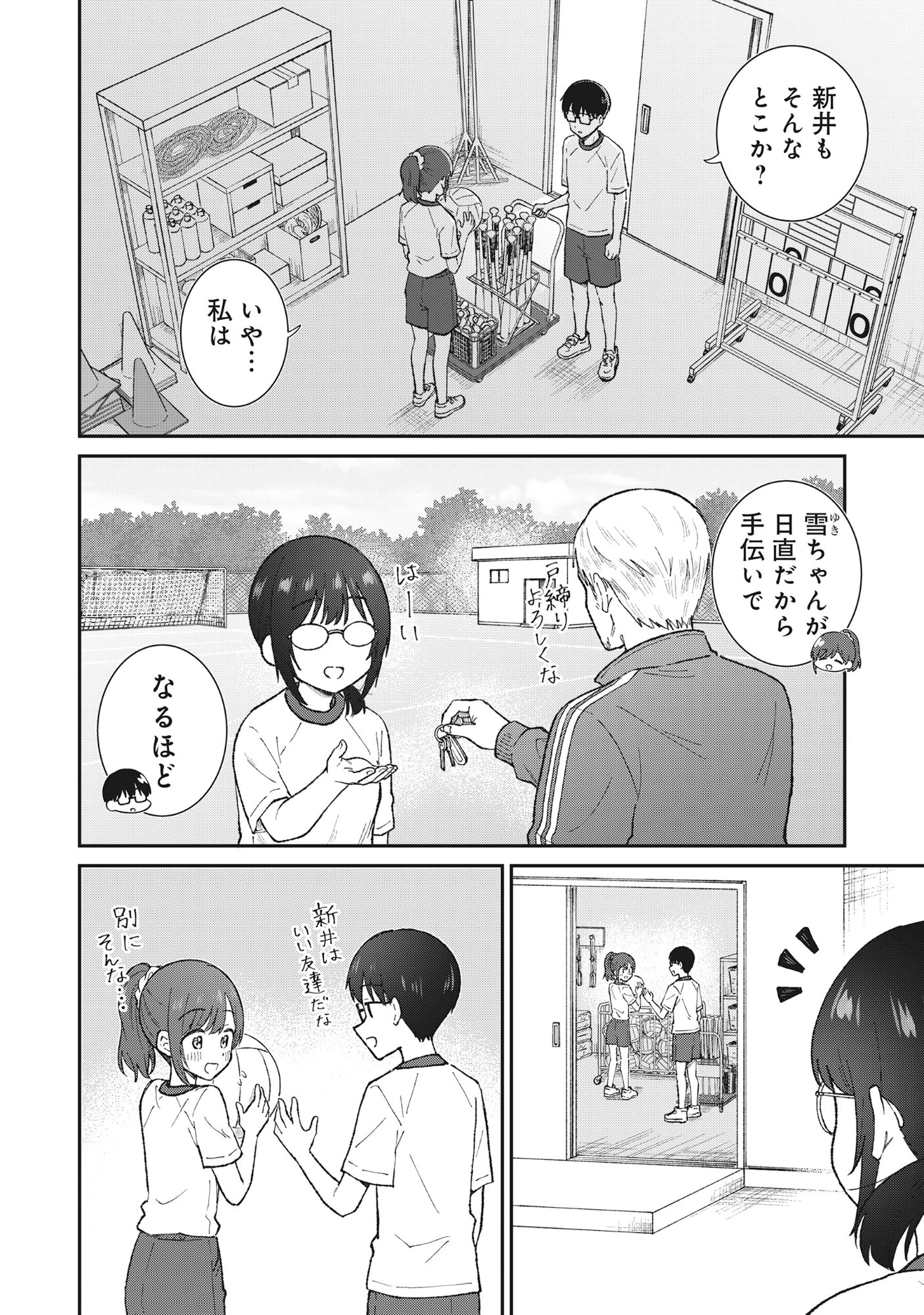 ノンデリ久保は現実の恋が知りたい 第4話 - 2