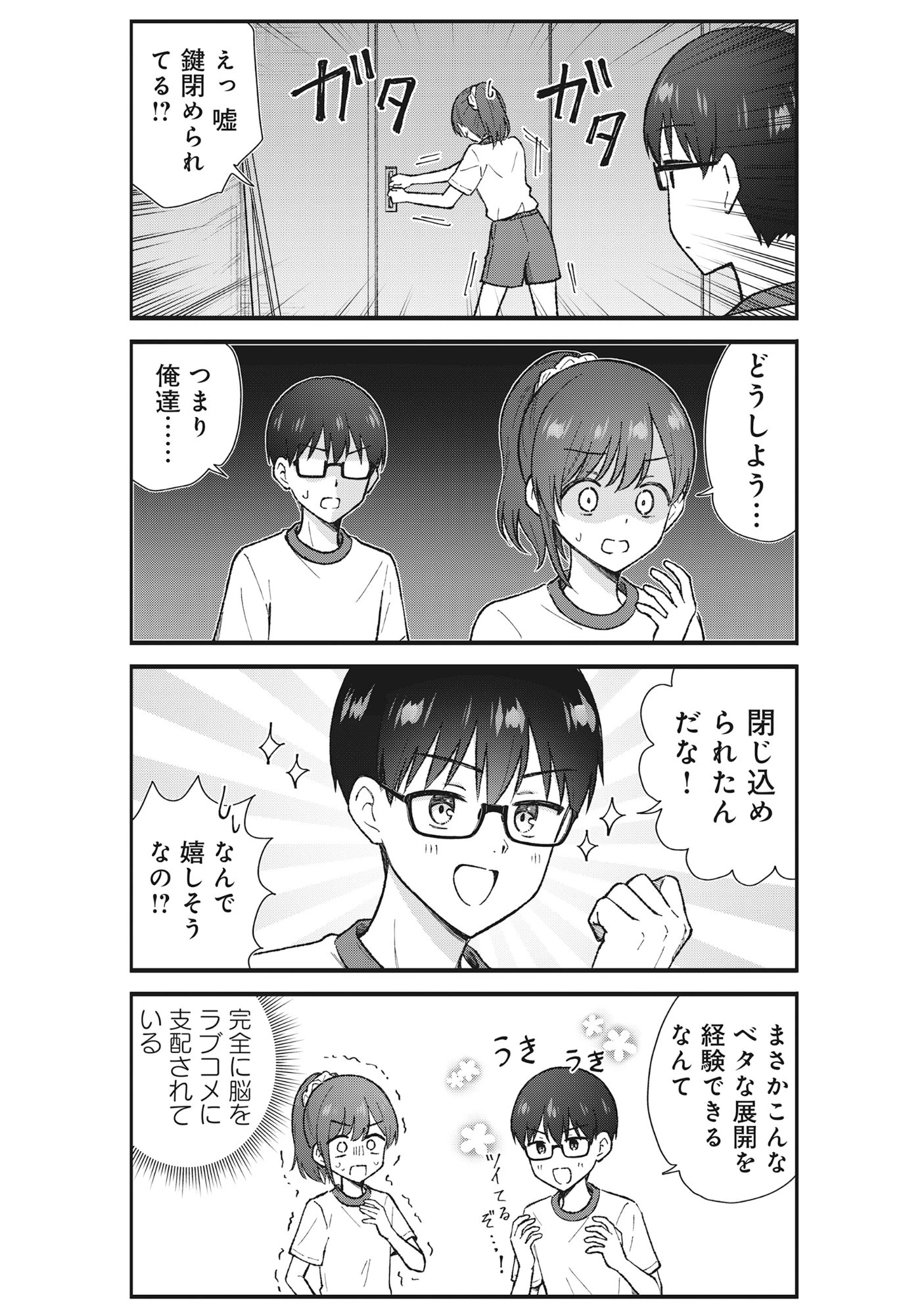 ノンデリ久保は現実の恋が知りたい 第4話 - 4