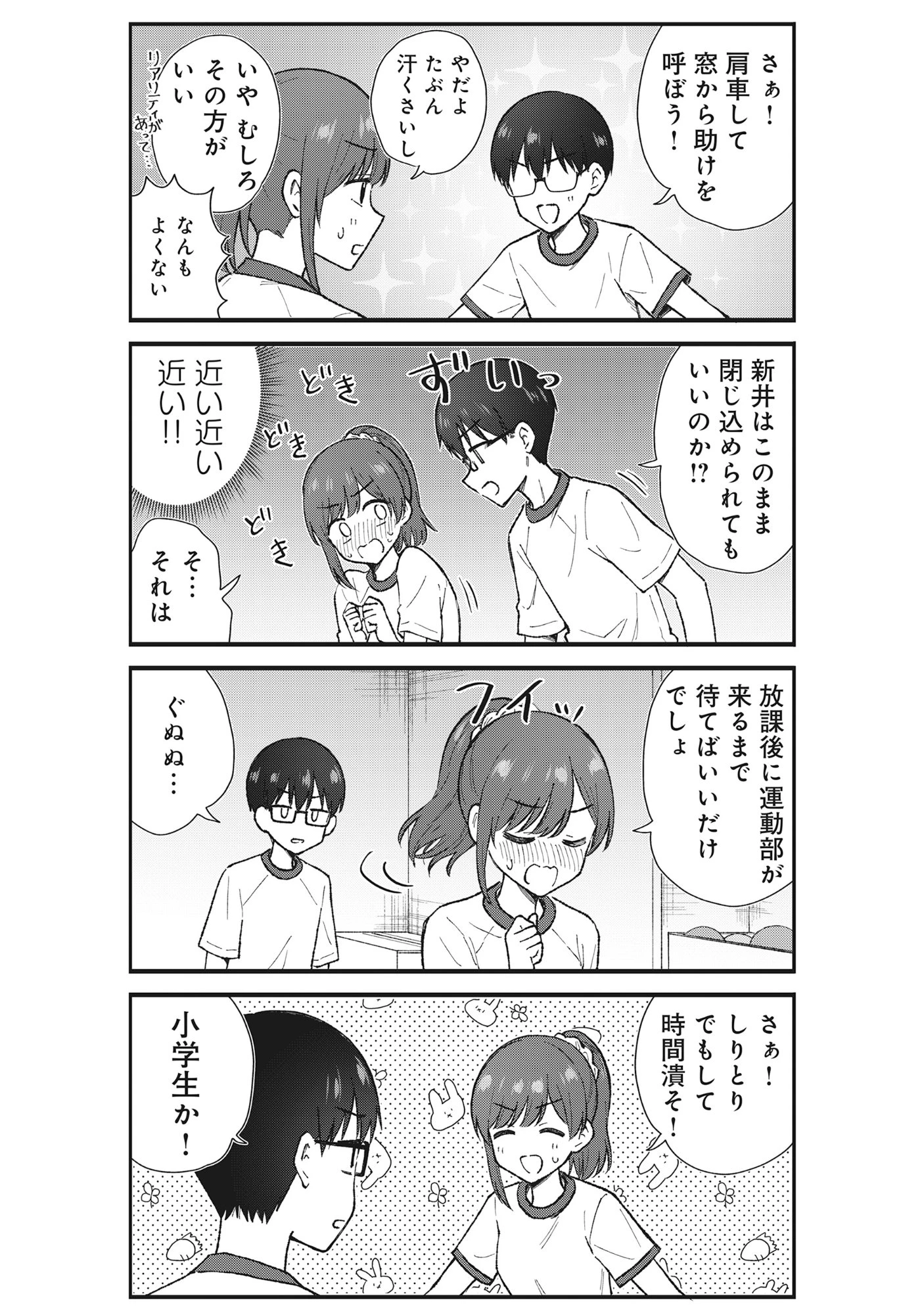 ノンデリ久保は現実の恋が知りたい 第4話 - 5