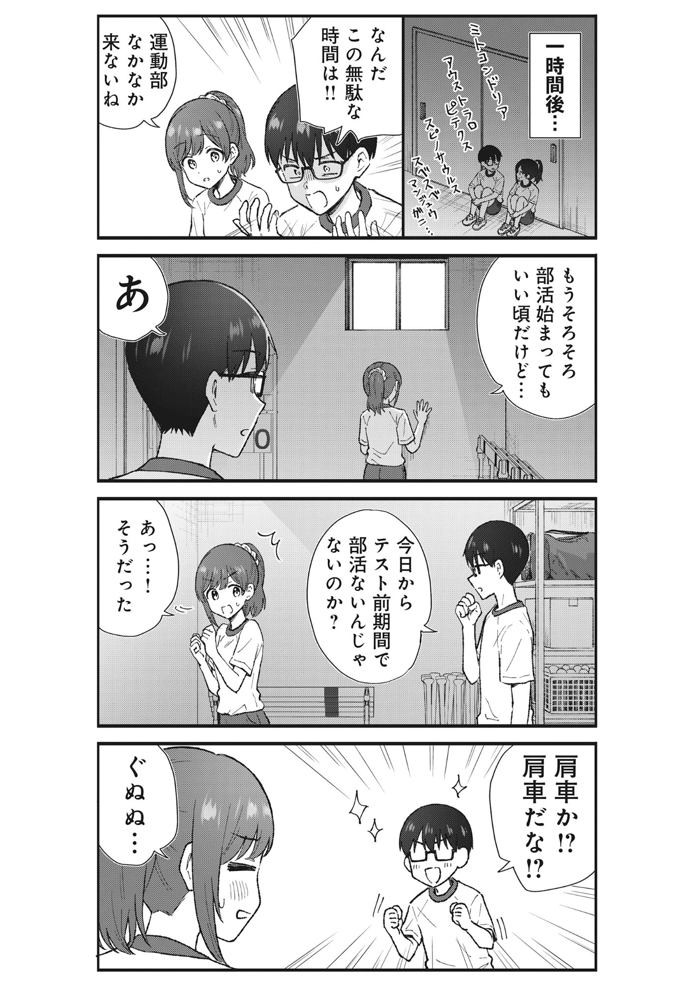 ノンデリ久保は現実の恋が知りたい 第4話 - 6