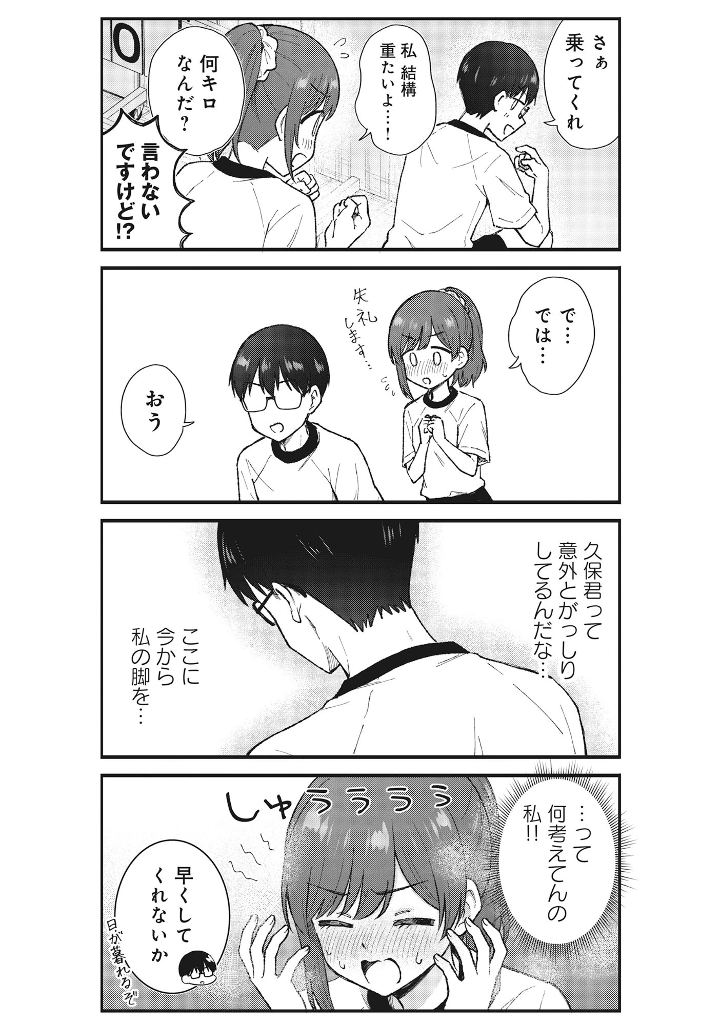 ノンデリ久保は現実の恋が知りたい 第4話 - 7