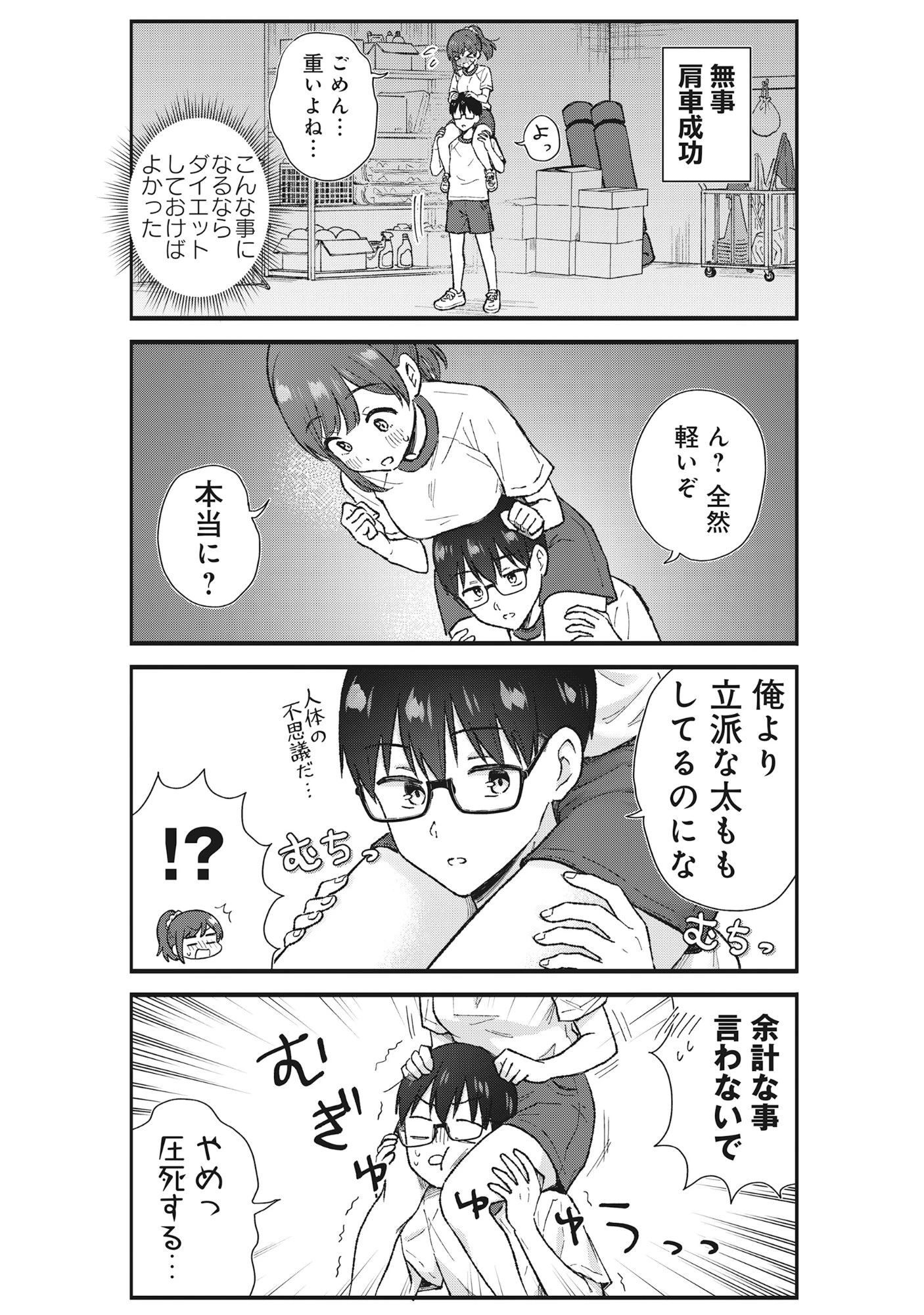 ノンデリ久保は現実の恋が知りたい 第4話 - 8