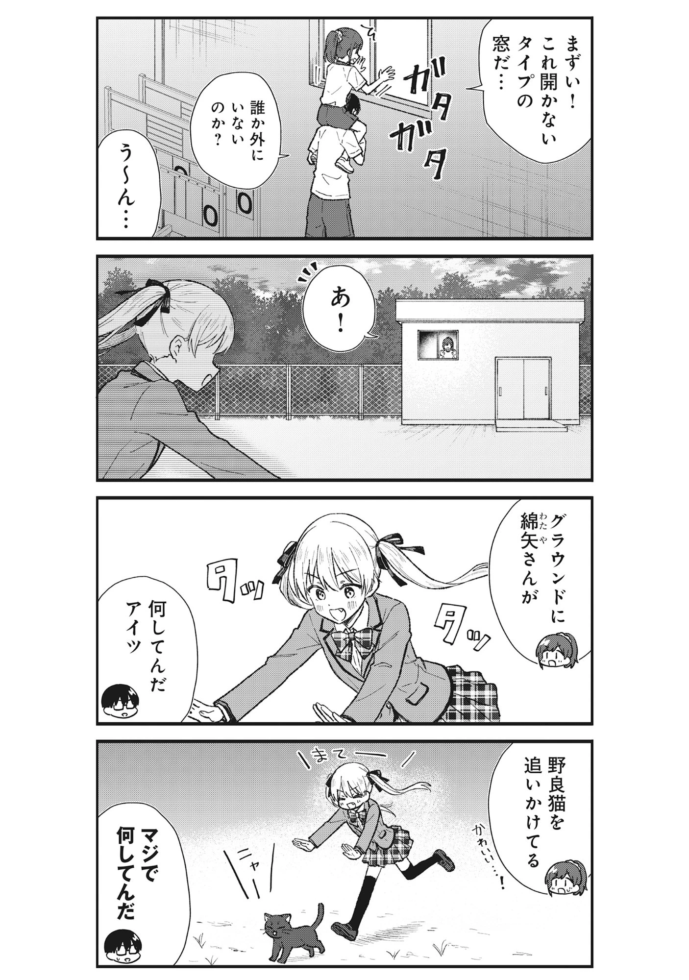 ノンデリ久保は現実の恋が知りたい 第4話 - 9