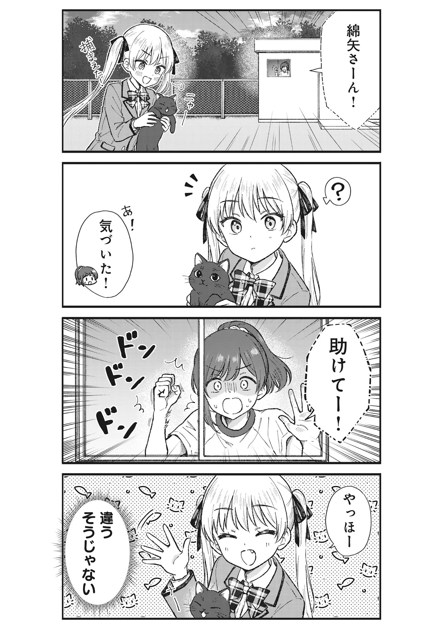 ノンデリ久保は現実の恋が知りたい 第4話 - 10