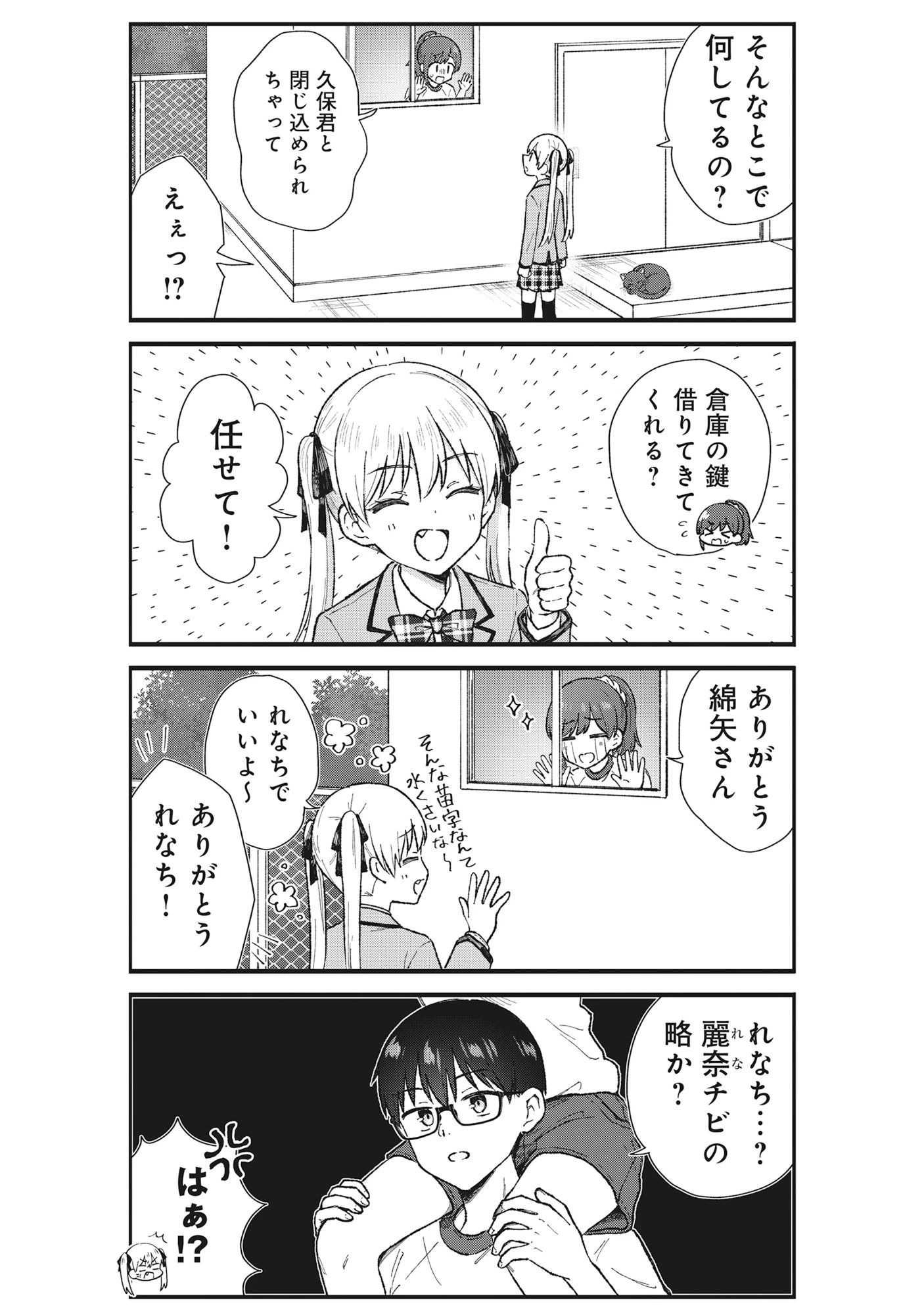 ノンデリ久保は現実の恋が知りたい 第4話 - 11