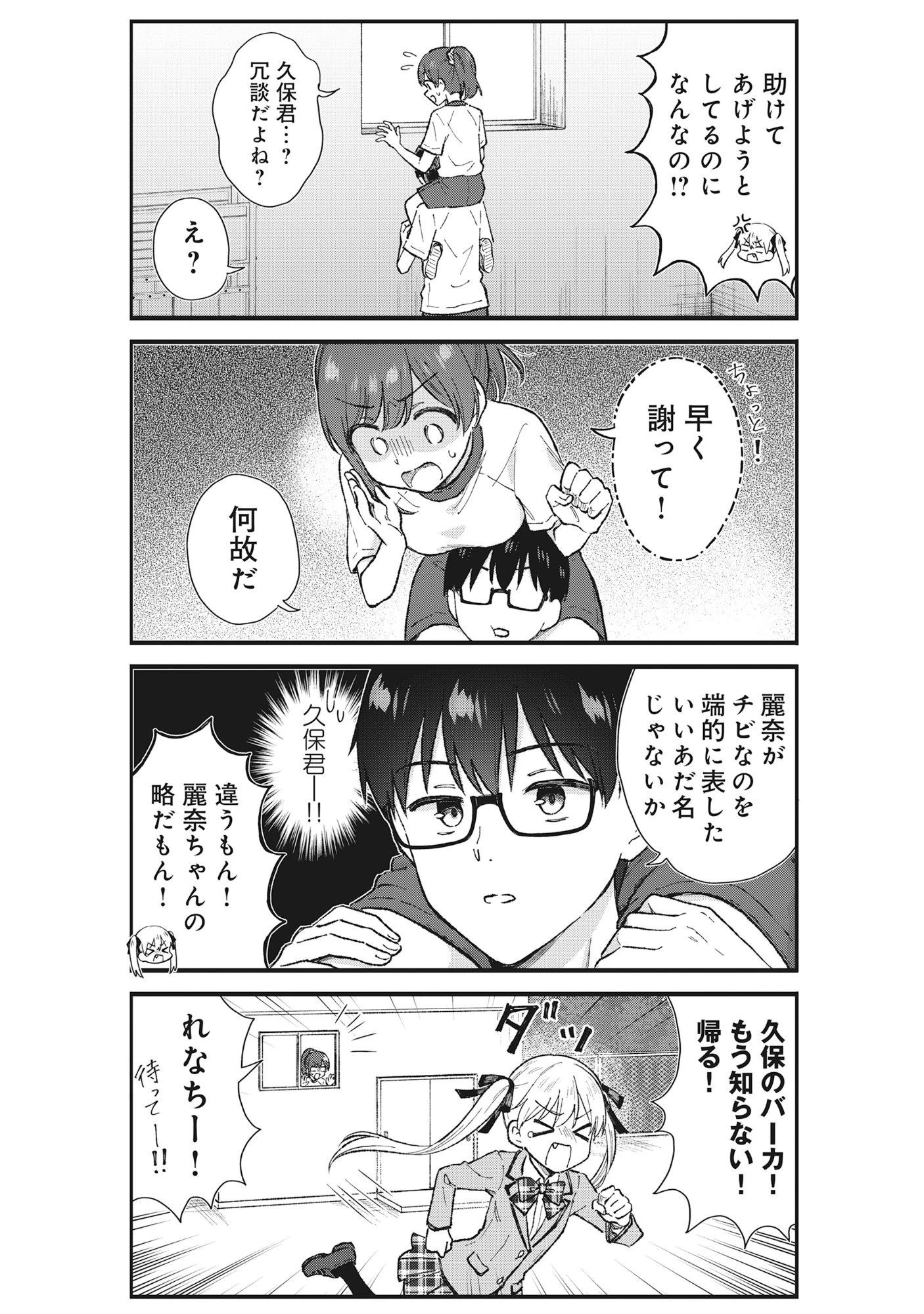 ノンデリ久保は現実の恋が知りたい 第4話 - 12