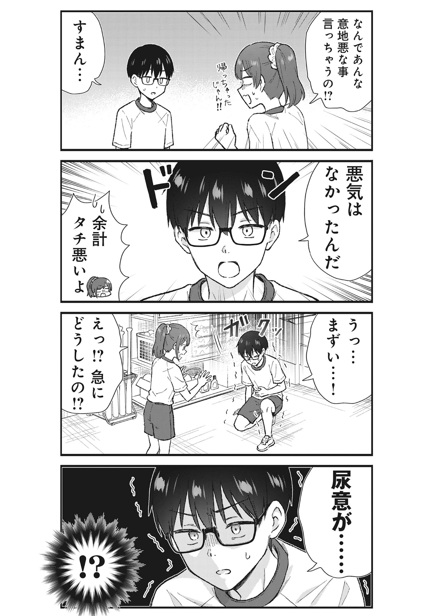 ノンデリ久保は現実の恋が知りたい 第4話 - 13