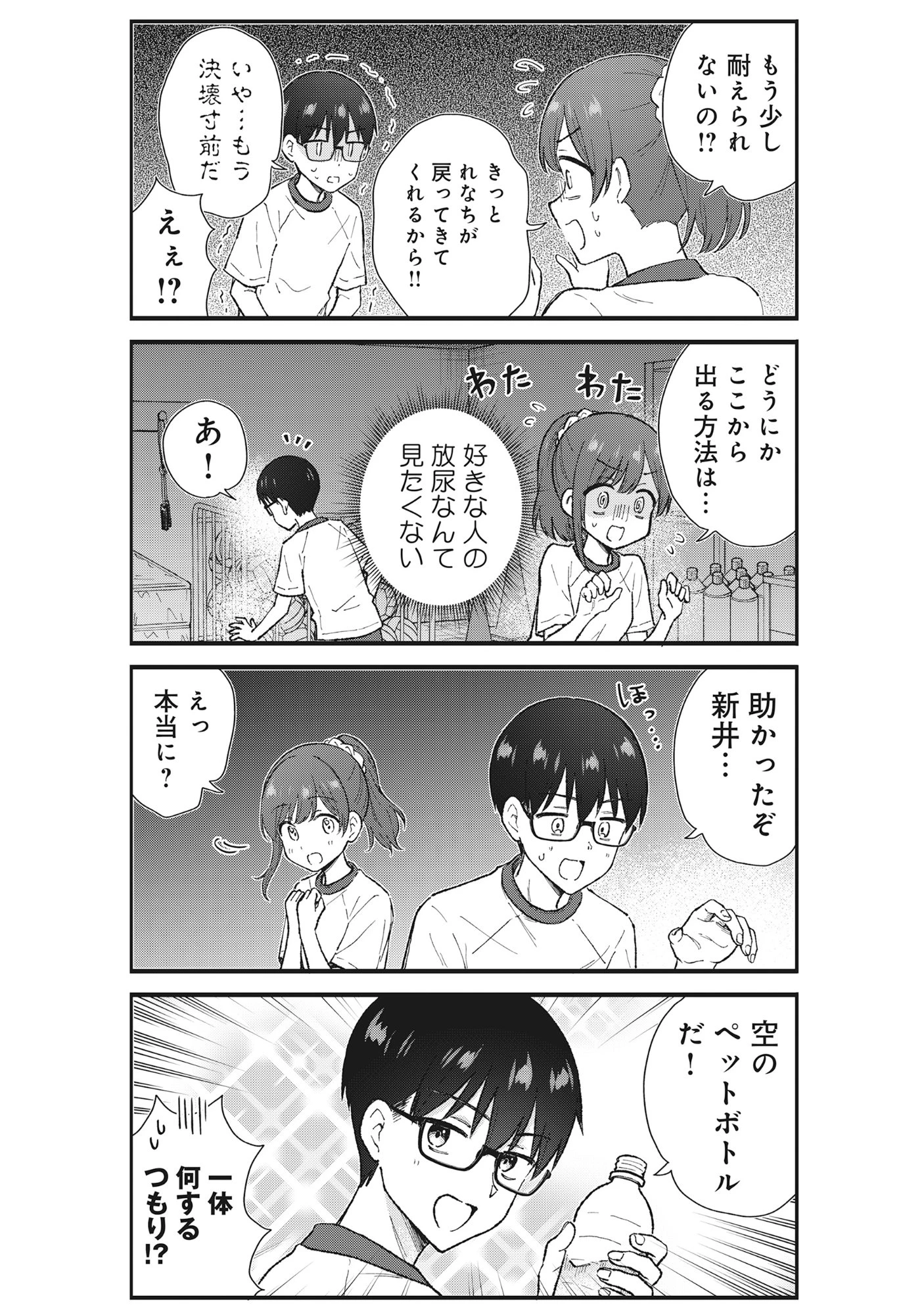 ノンデリ久保は現実の恋が知りたい 第4話 - 14