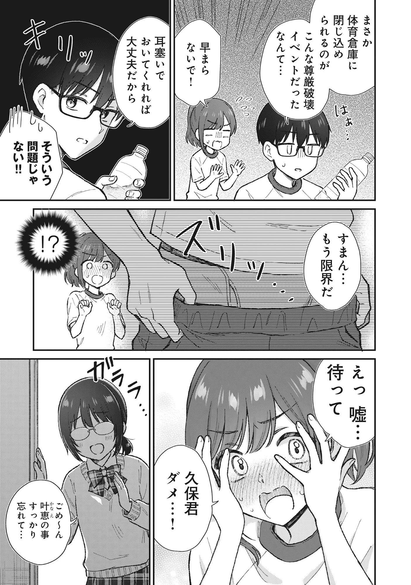 ノンデリ久保は現実の恋が知りたい 第4話 - 15