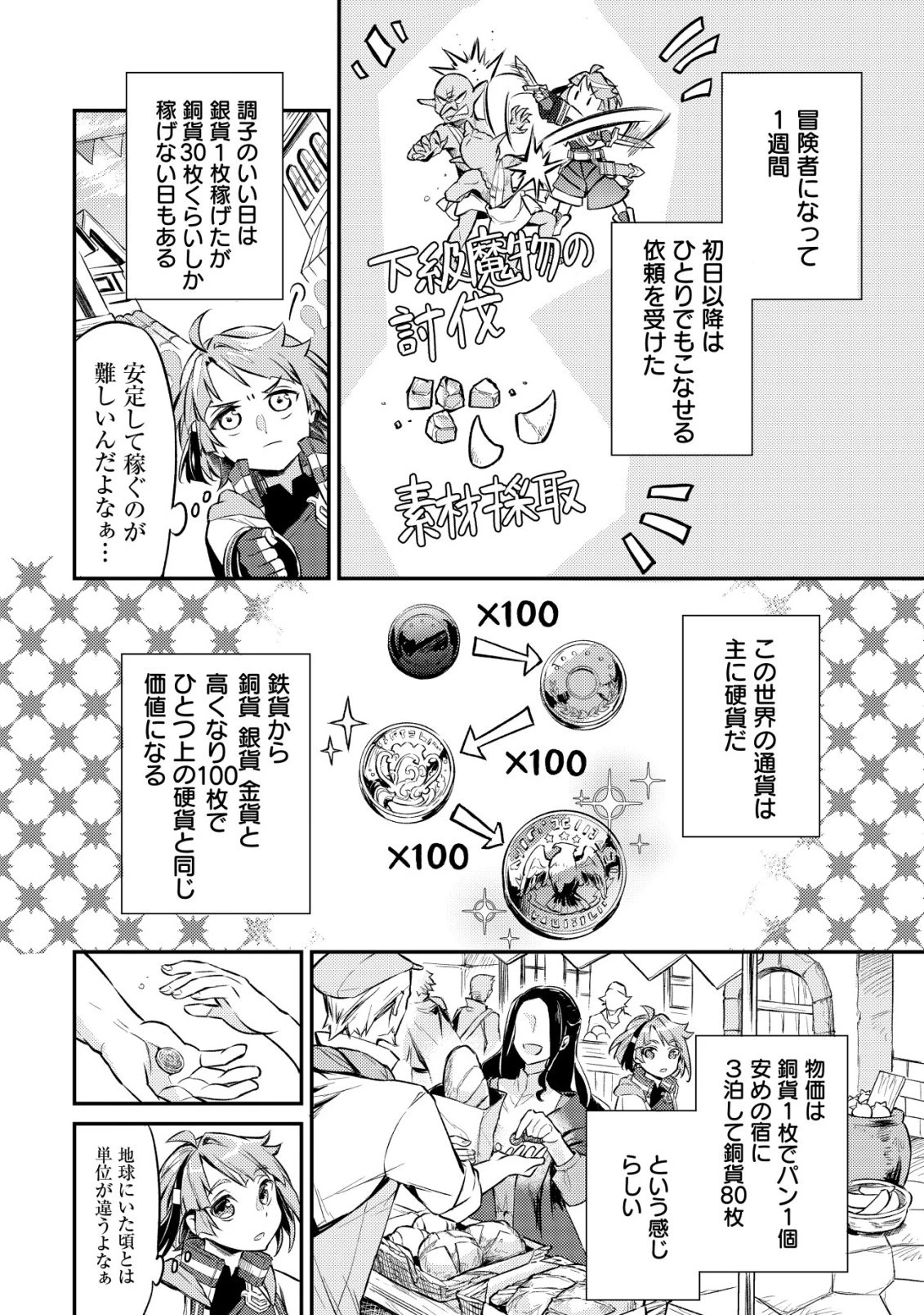 異世界に放置ゲー理論を持ち込んだら世界最強になれる説 第6話 - 3