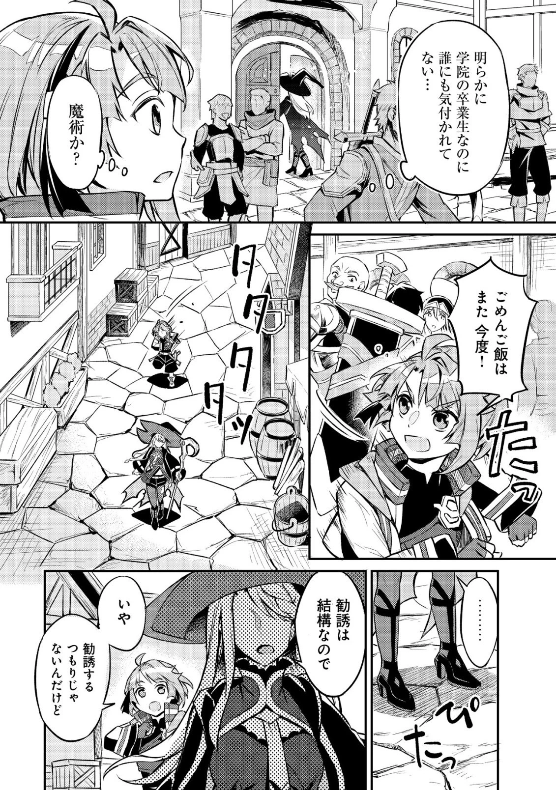 異世界に放置ゲー理論を持ち込んだら世界最強になれる説 第6話 - 11