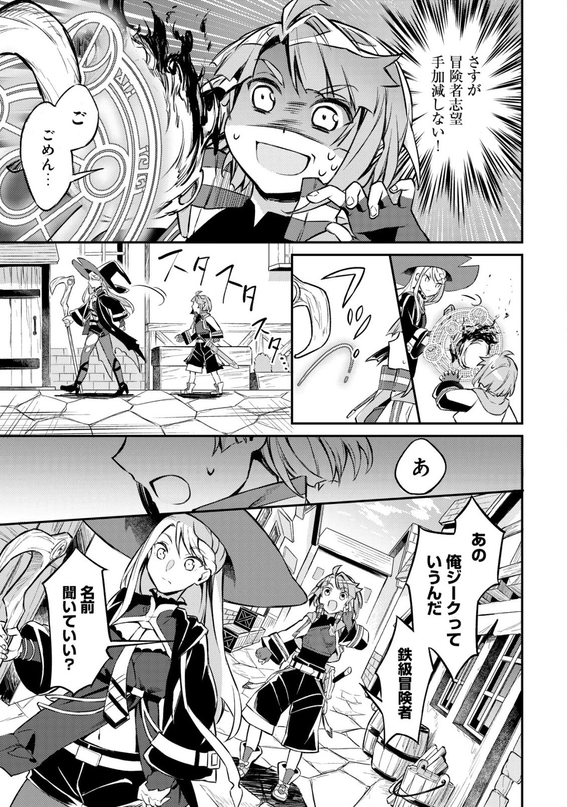 異世界に放置ゲー理論を持ち込んだら世界最強になれる説 第6話 - 16