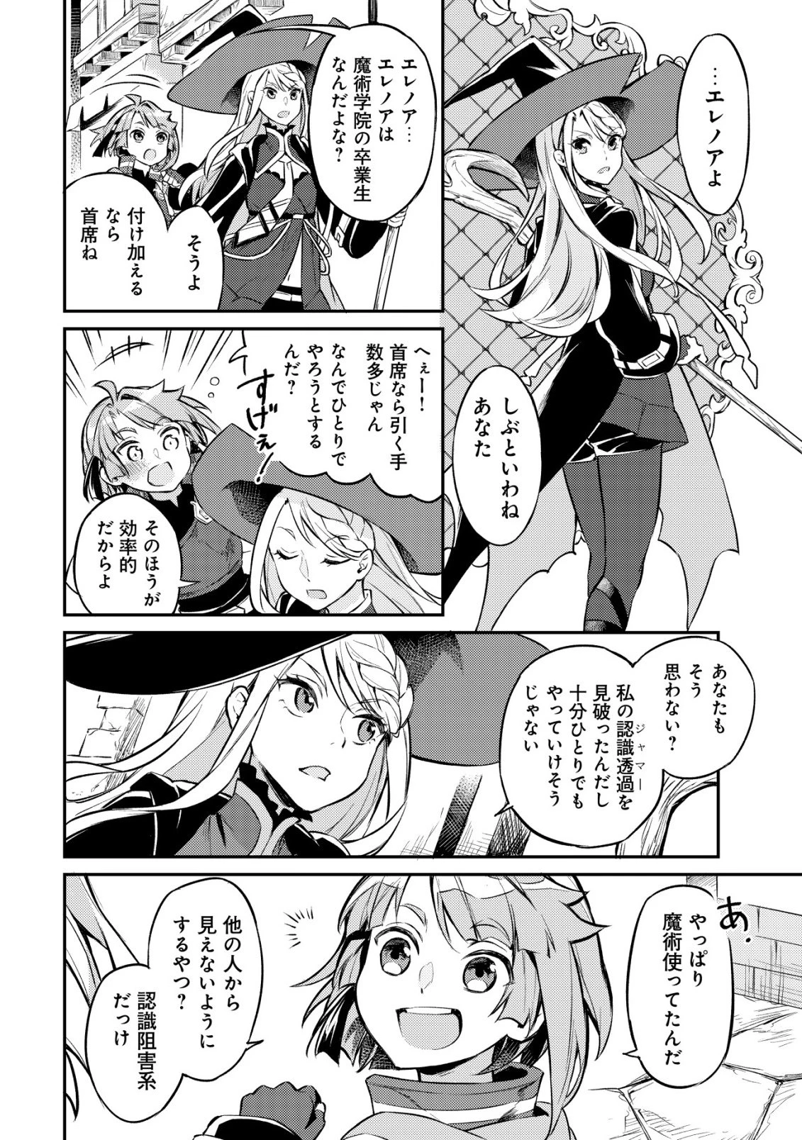 異世界に放置ゲー理論を持ち込んだら世界最強になれる説 第6話 - 17