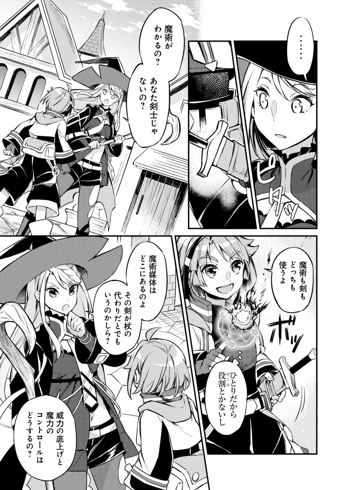 異世界に放置ゲー理論を持ち込んだら世界最強になれる説 第6話 - 18