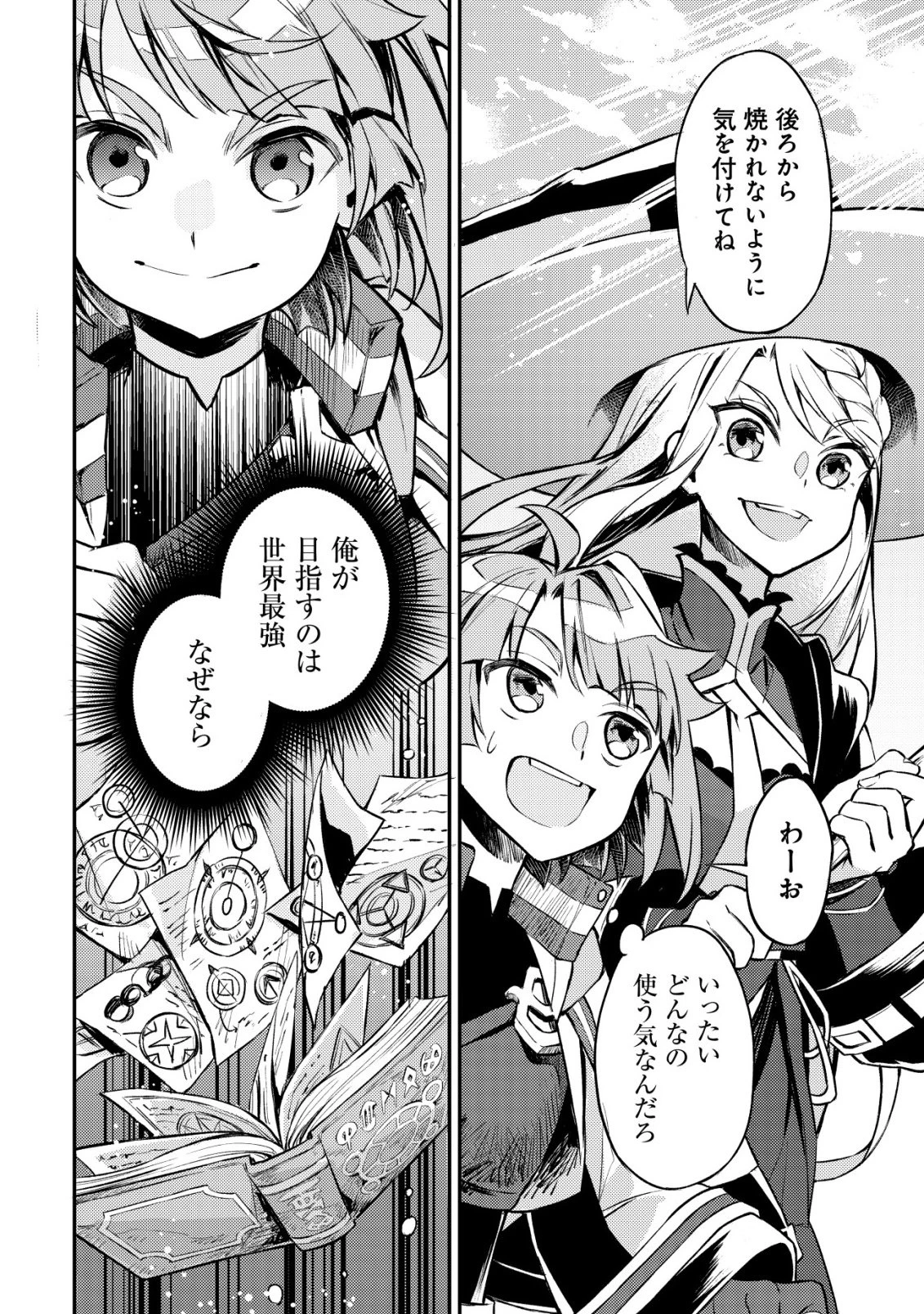 異世界に放置ゲー理論を持ち込んだら世界最強になれる説 第6話 - 23