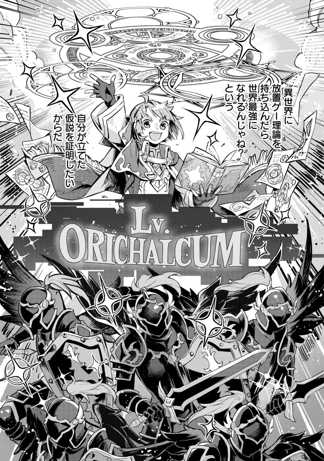 異世界に放置ゲー理論を持ち込んだら世界最強になれる説 第6話 - 24