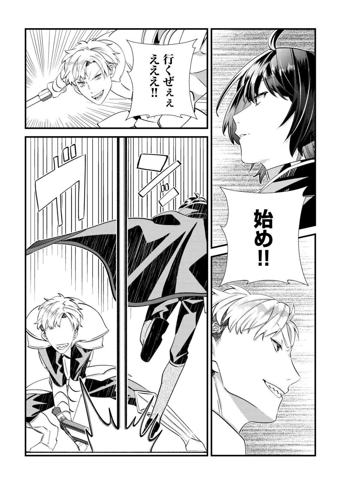 ハズレスキル『おもいだす』で記憶を取り戻した大賢者～現代知識と最強魔法の融合で、異世界を無双する～ 第6話 - 3