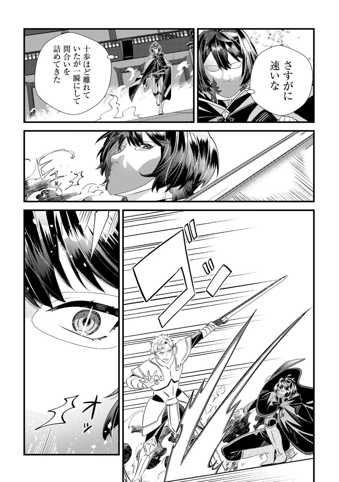 ハズレスキル『おもいだす』で記憶を取り戻した大賢者～現代知識と最強魔法の融合で、異世界を無双する～ 第6話 - 4