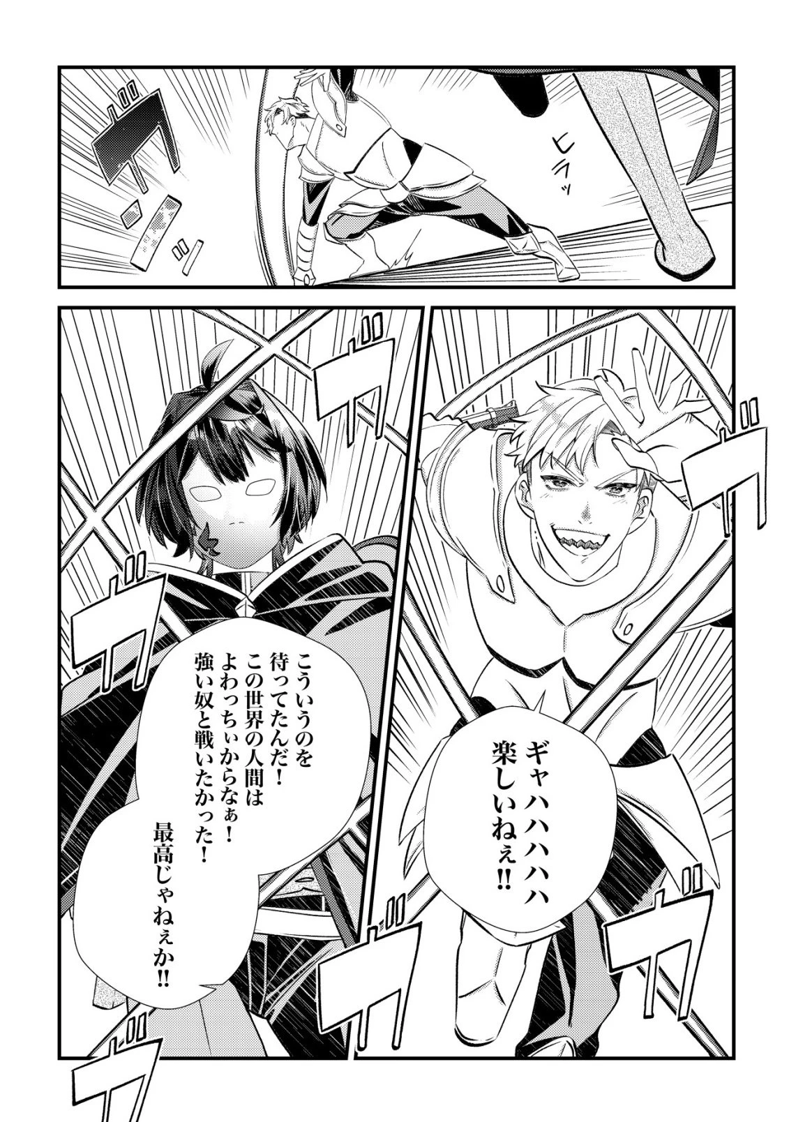 ハズレスキル『おもいだす』で記憶を取り戻した大賢者～現代知識と最強魔法の融合で、異世界を無双する～ 第6話 - 5