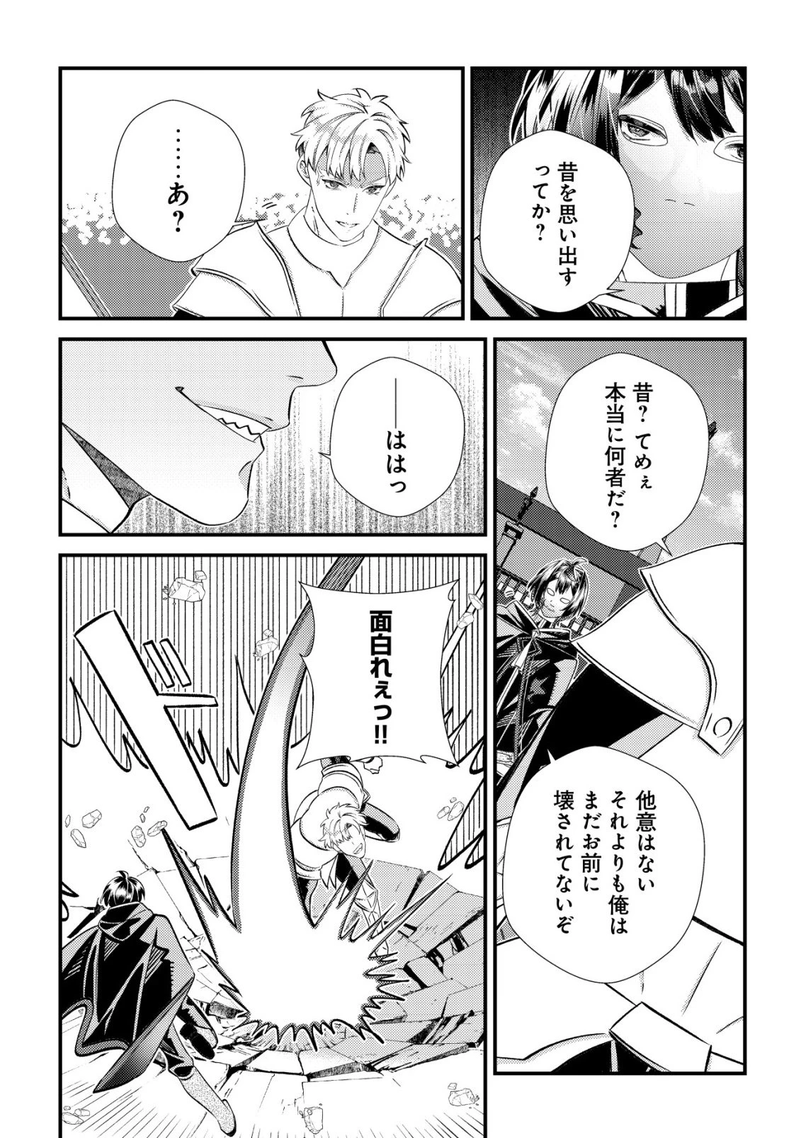 ハズレスキル『おもいだす』で記憶を取り戻した大賢者～現代知識と最強魔法の融合で、異世界を無双する～ 第6話 - 7