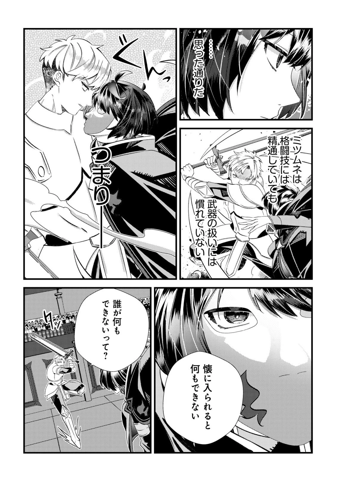 ハズレスキル『おもいだす』で記憶を取り戻した大賢者～現代知識と最強魔法の融合で、異世界を無双する～ 第6話 - 8