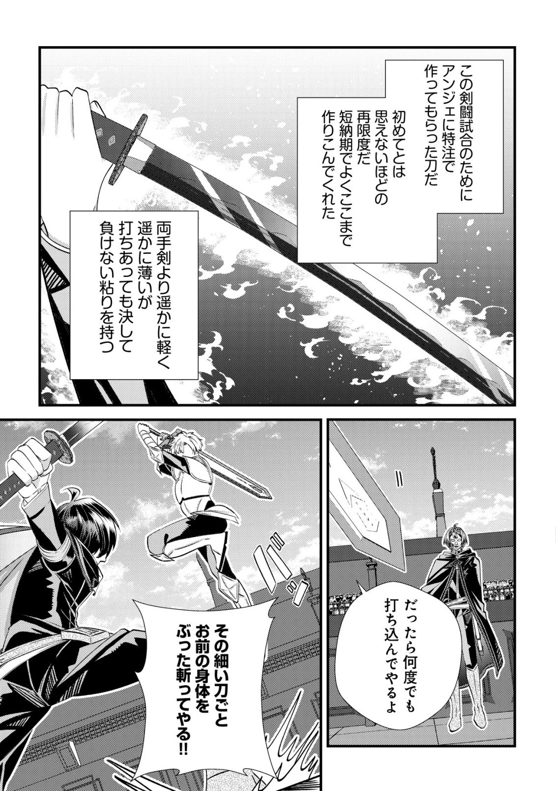 ハズレスキル『おもいだす』で記憶を取り戻した大賢者～現代知識と最強魔法の融合で、異世界を無双する～ 第6話 - 12