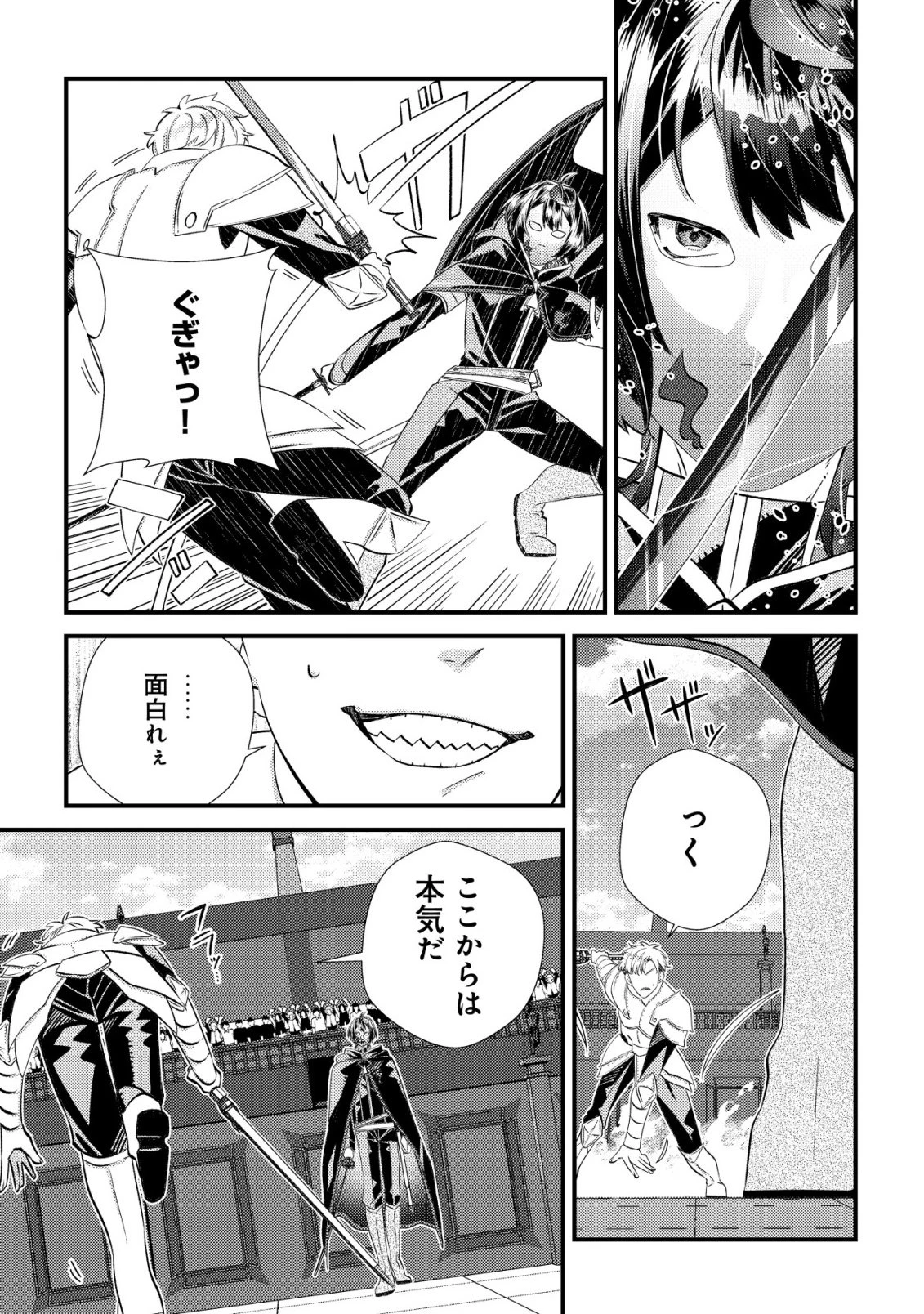 ハズレスキル『おもいだす』で記憶を取り戻した大賢者～現代知識と最強魔法の融合で、異世界を無双する～ 第6話 - 14