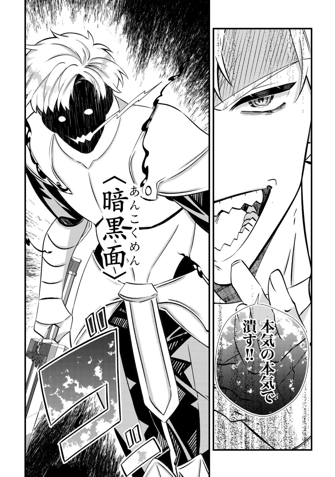 ハズレスキル『おもいだす』で記憶を取り戻した大賢者～現代知識と最強魔法の融合で、異世界を無双する～ 第6話 - 15