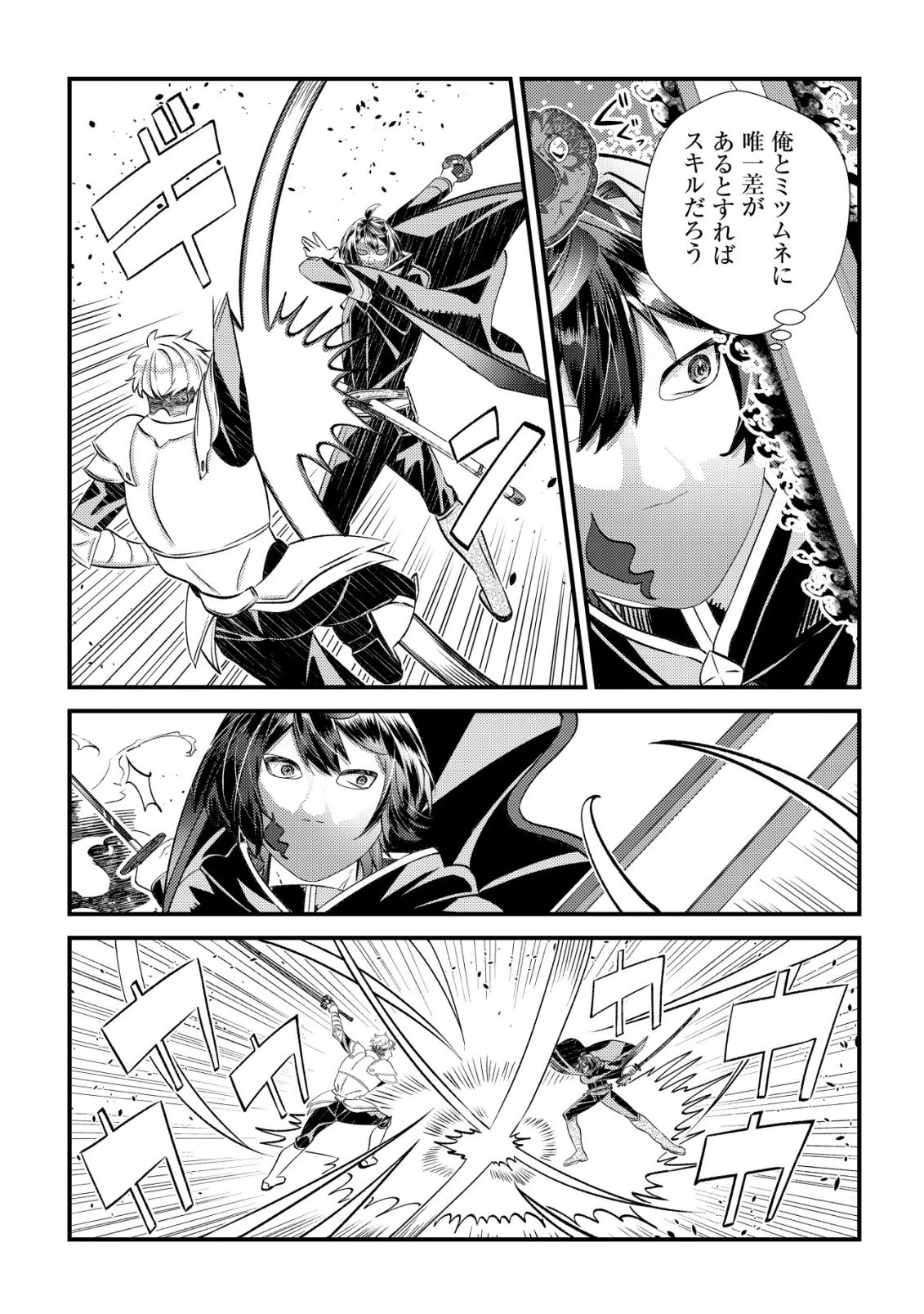 ハズレスキル『おもいだす』で記憶を取り戻した大賢者～現代知識と最強魔法の融合で、異世界を無双する～ 第6話 - 17