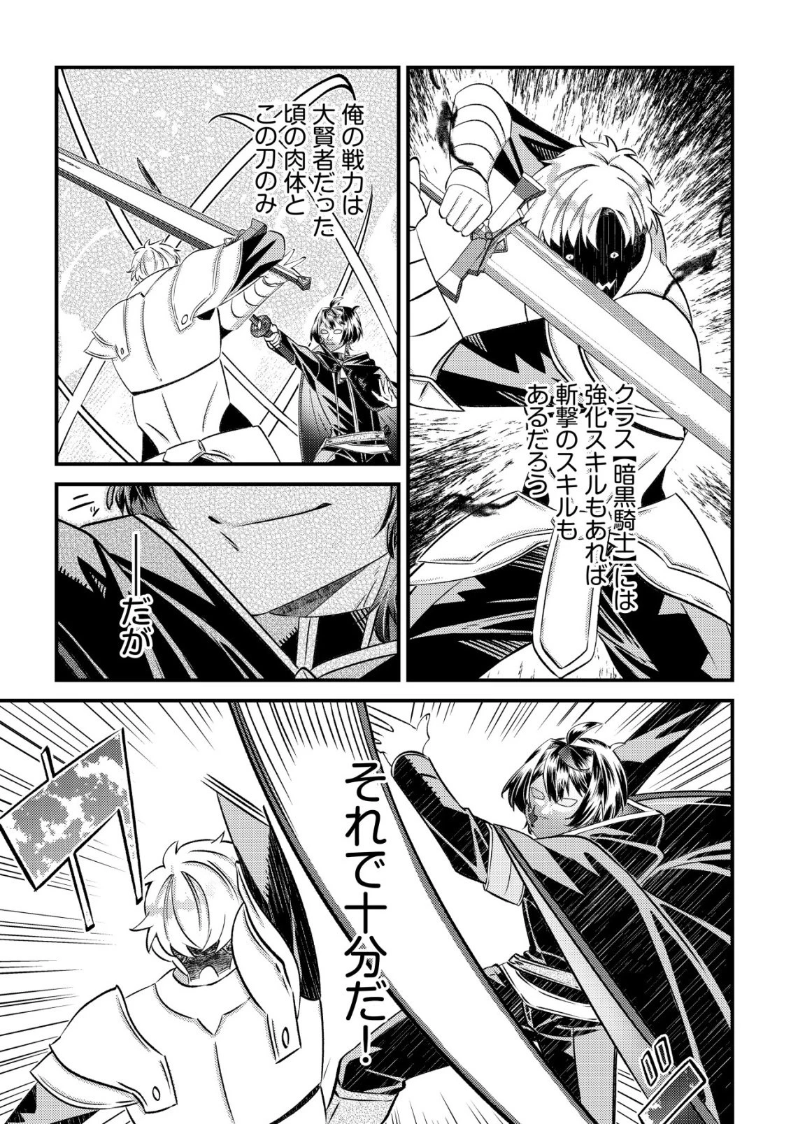 ハズレスキル『おもいだす』で記憶を取り戻した大賢者～現代知識と最強魔法の融合で、異世界を無双する～ 第6話 - 18