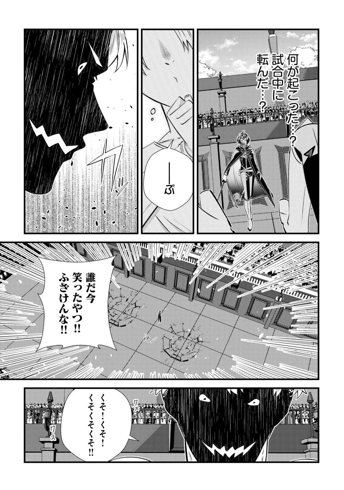 ハズレスキル『おもいだす』で記憶を取り戻した大賢者～現代知識と最強魔法の融合で、異世界を無双する～ 第6話 - 20