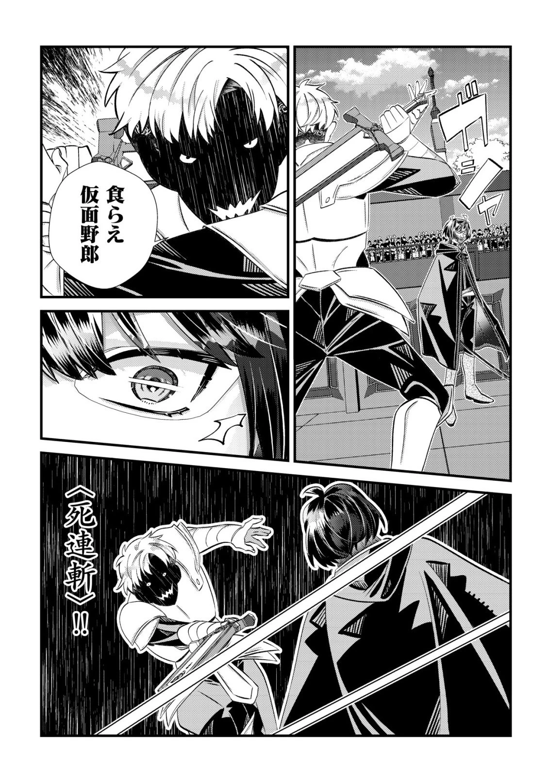 ハズレスキル『おもいだす』で記憶を取り戻した大賢者～現代知識と最強魔法の融合で、異世界を無双する～ 第6話 - 21