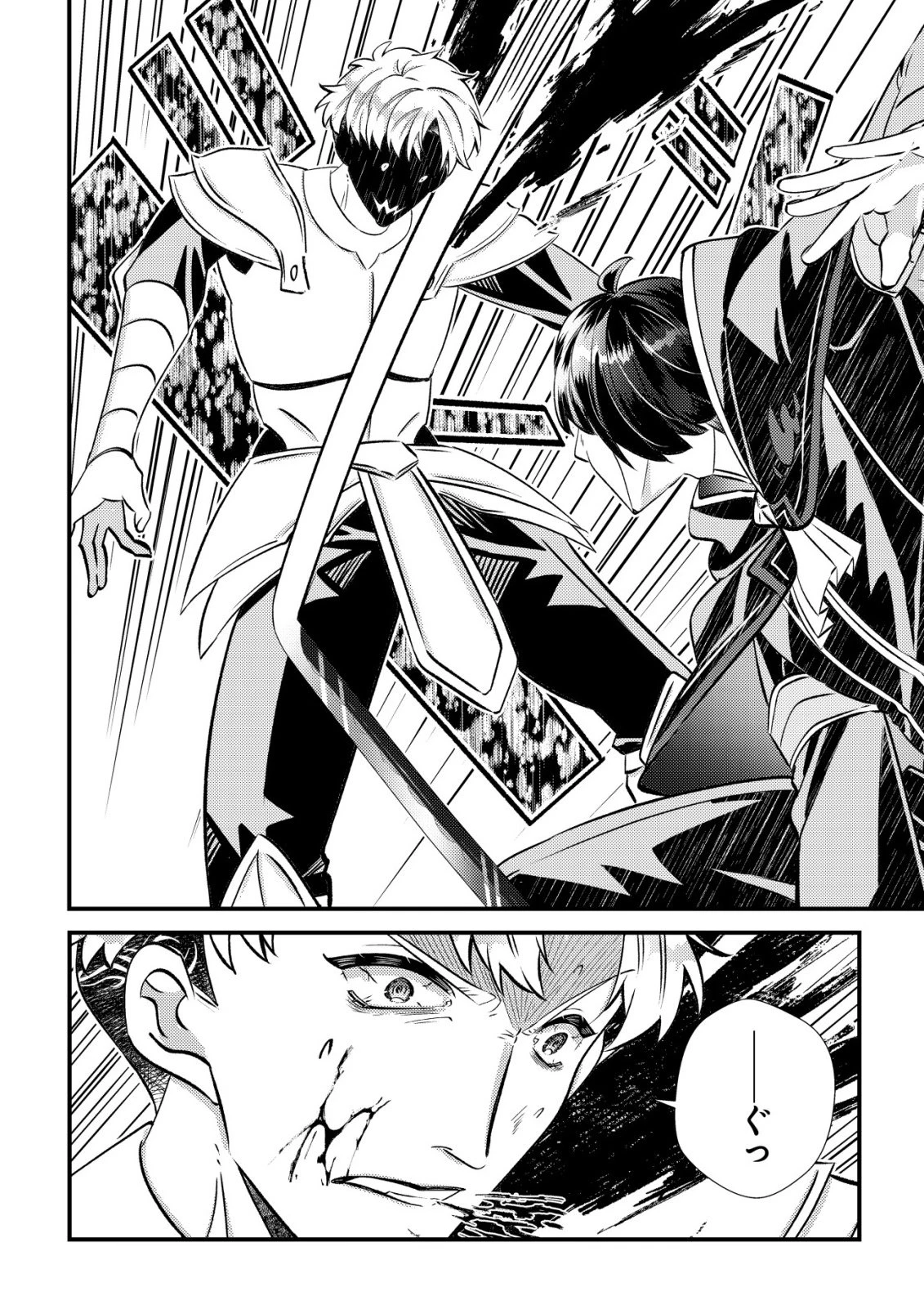 ハズレスキル『おもいだす』で記憶を取り戻した大賢者～現代知識と最強魔法の融合で、異世界を無双する～ 第6話 - 23