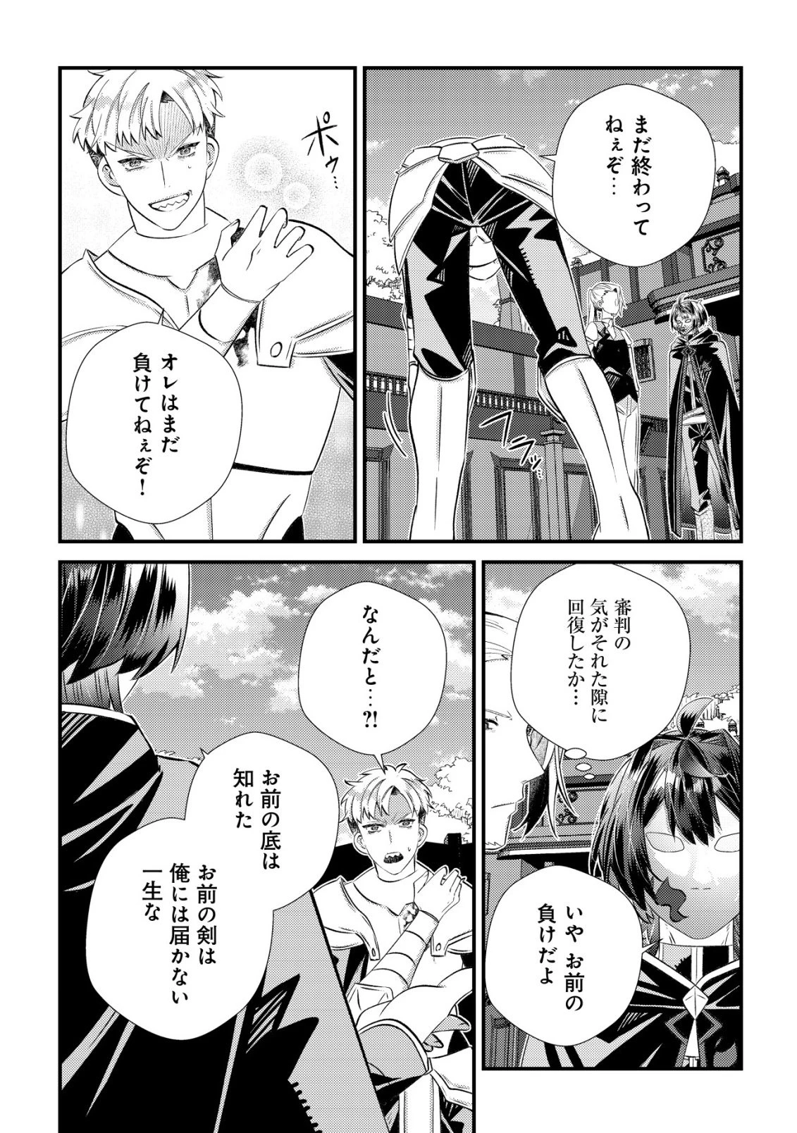 ハズレスキル『おもいだす』で記憶を取り戻した大賢者～現代知識と最強魔法の融合で、異世界を無双する～ 第6話 - 25