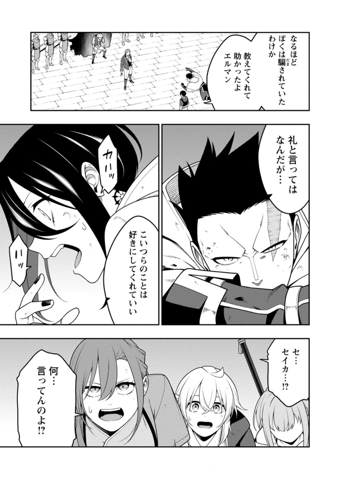 最強陰陽師の異世界転生記 ～下僕の妖怪どもに比べてモンスターが弱すぎるんだが～ 第51話 - 1