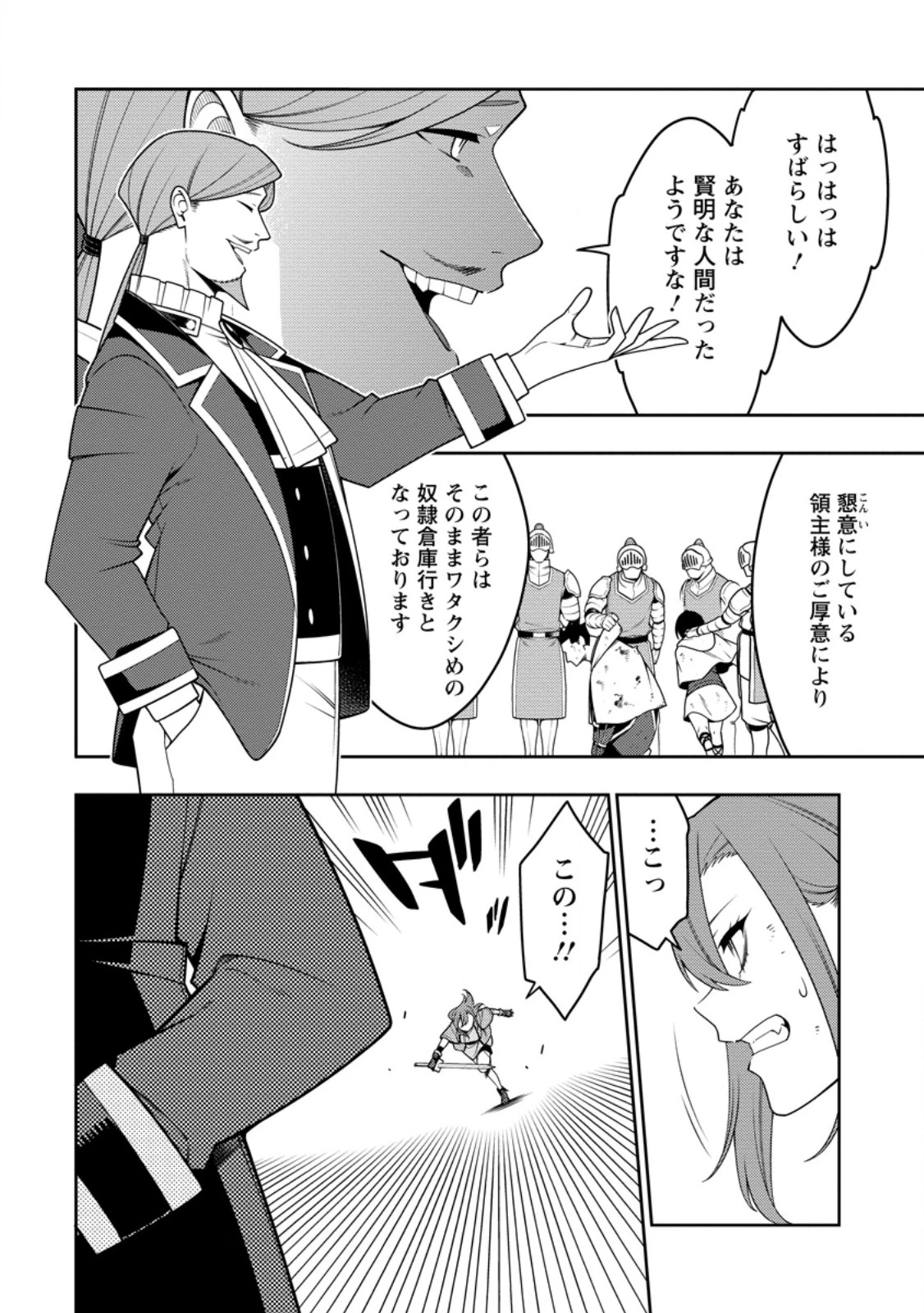 最強陰陽師の異世界転生記 ～下僕の妖怪どもに比べてモンスターが弱すぎるんだが～ 第51話 - 2